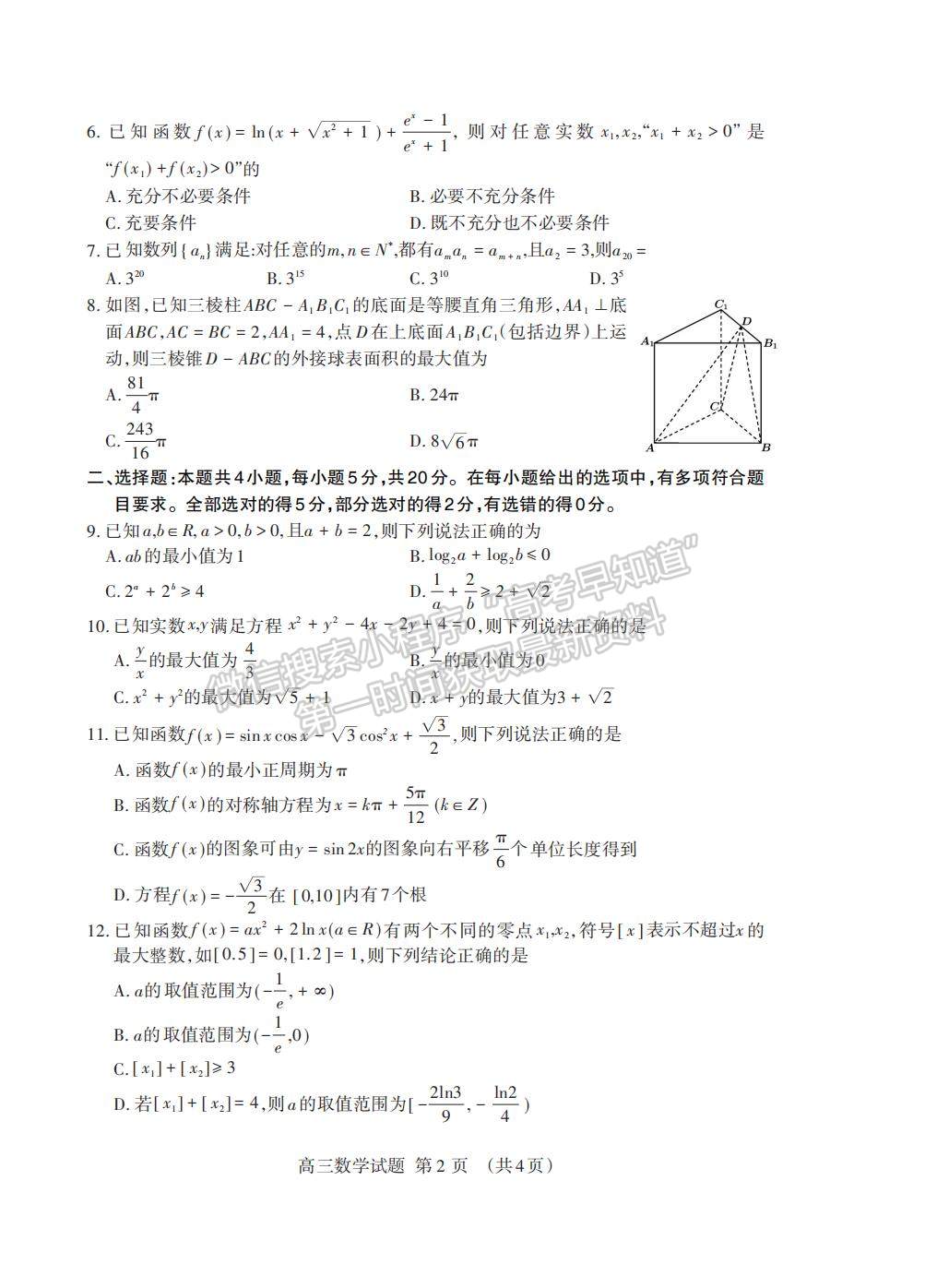 2022山東泰安三模數(shù)學(xué)試題及參考答案