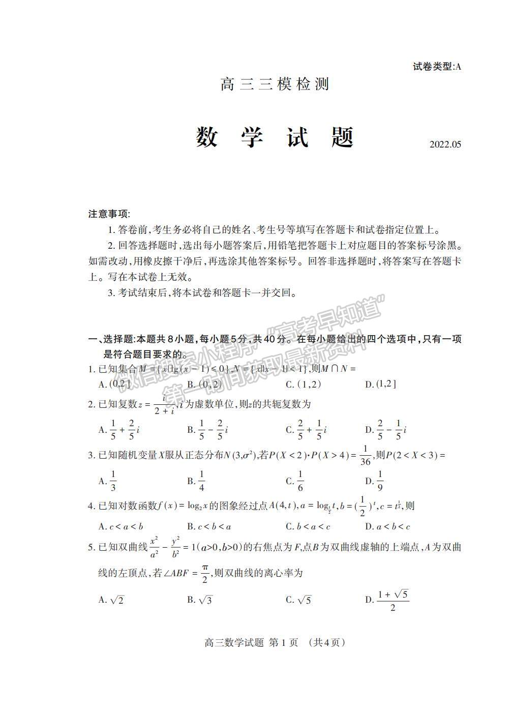 2022山東泰安三模數(shù)學(xué)試題及參考答案