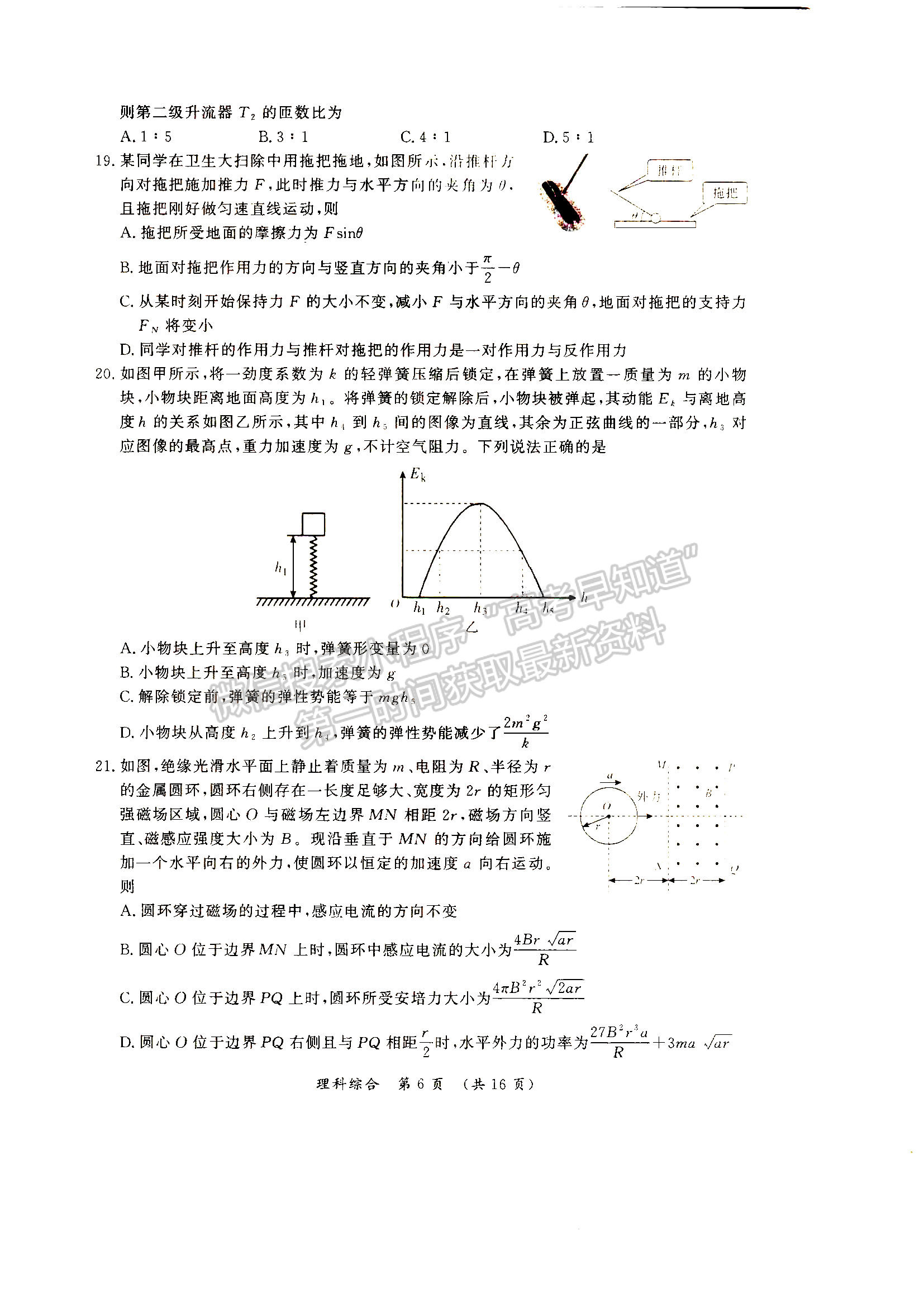 2022河南開封市高三第三次模擬考試理綜試卷及答案