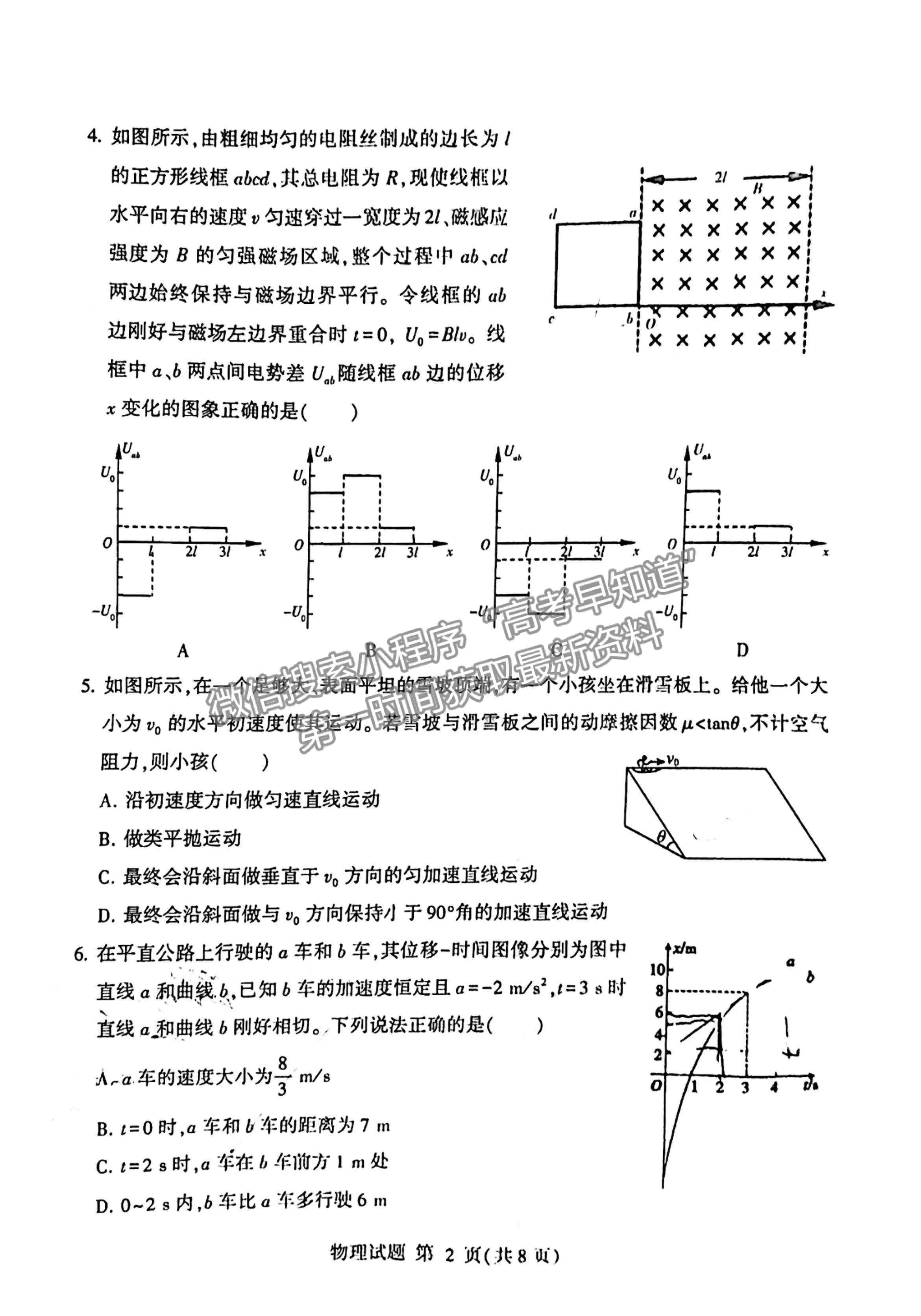 2022山東臨沂二模物理試題及參考答案