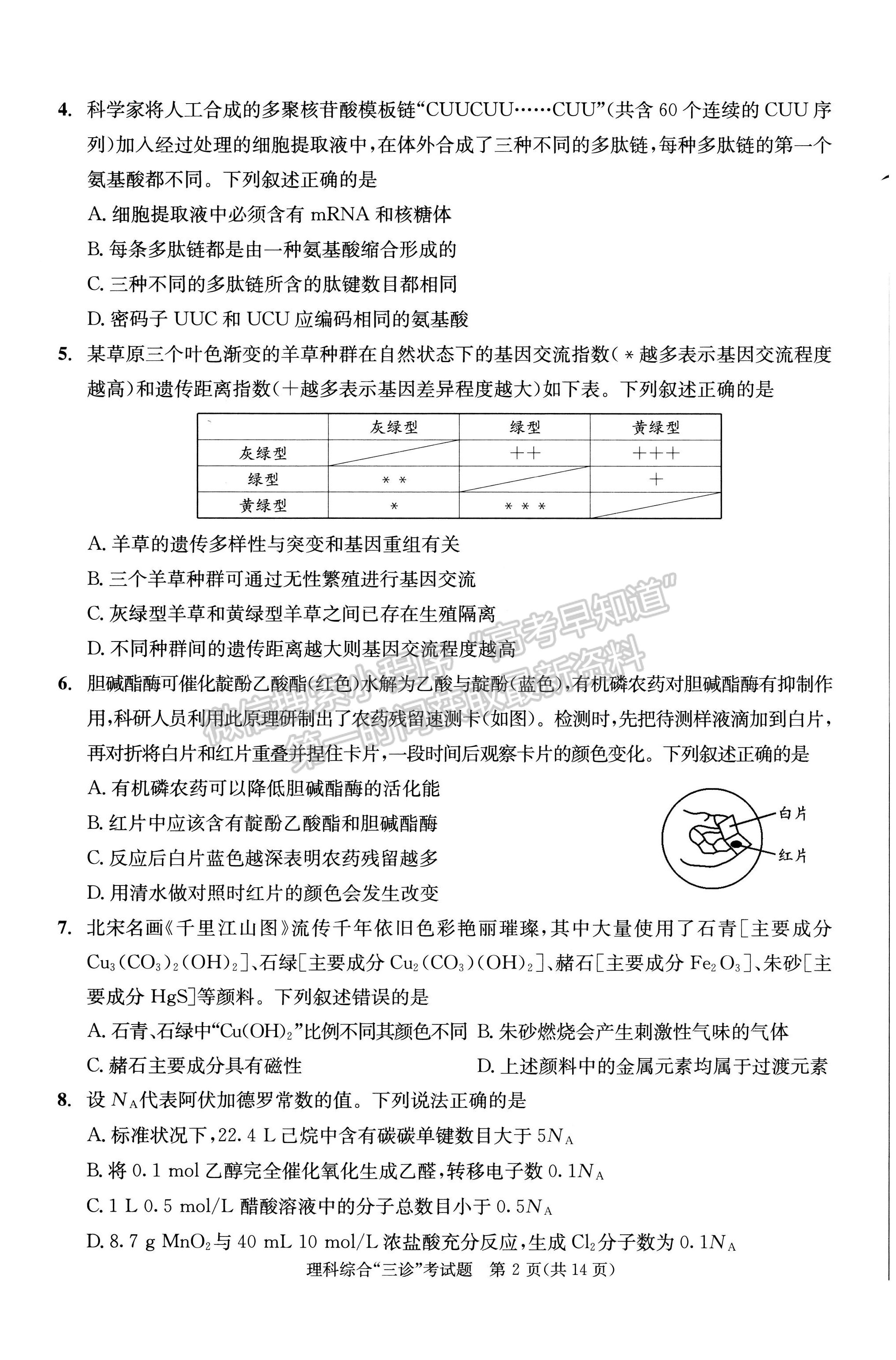 2022四川省成都市2019級高中畢業(yè)班第三次診斷性檢測理科綜合試題及答案