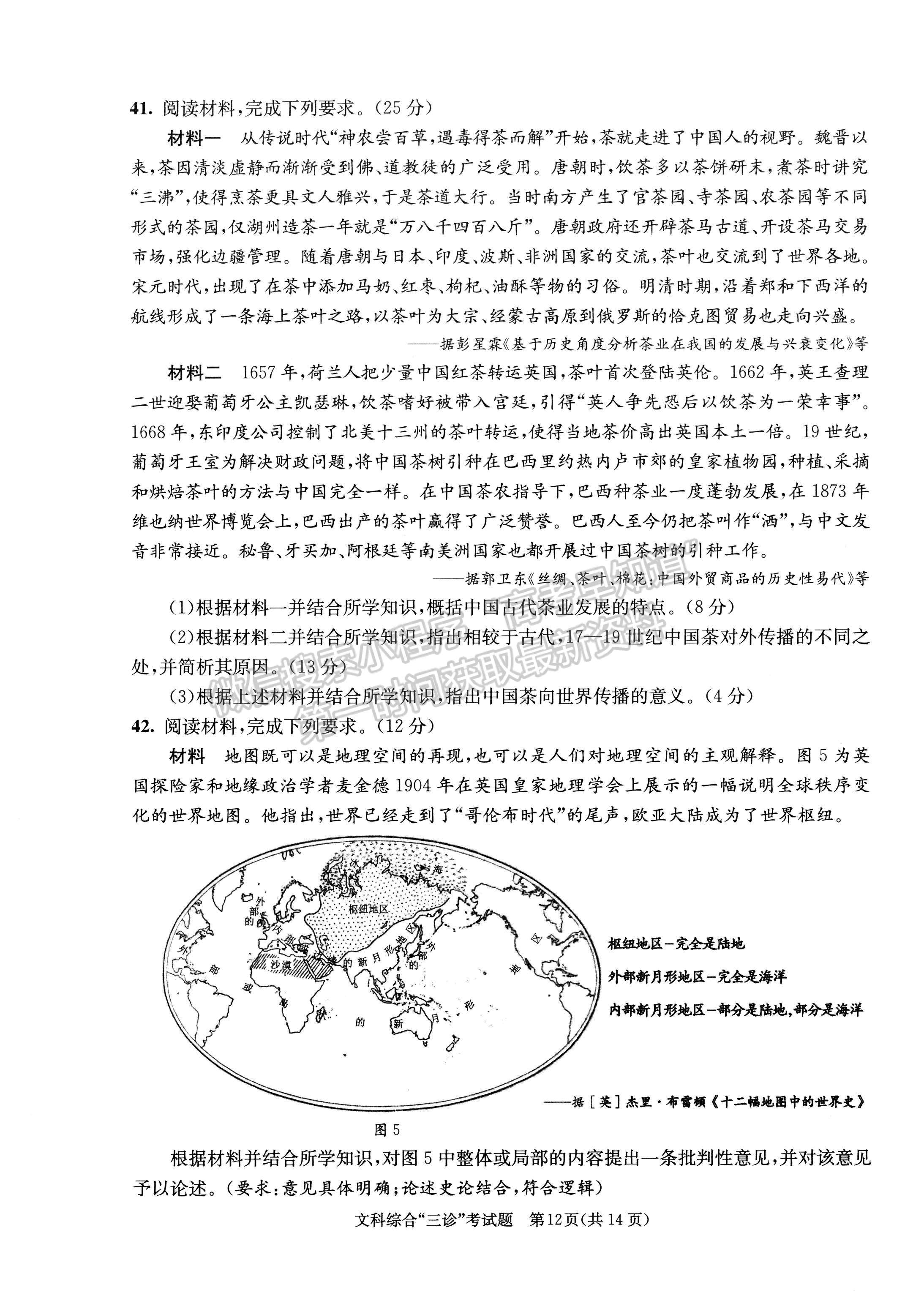 2022四川省成都市2019級高中畢業(yè)班第三次診斷性檢測文科綜合試題及答案