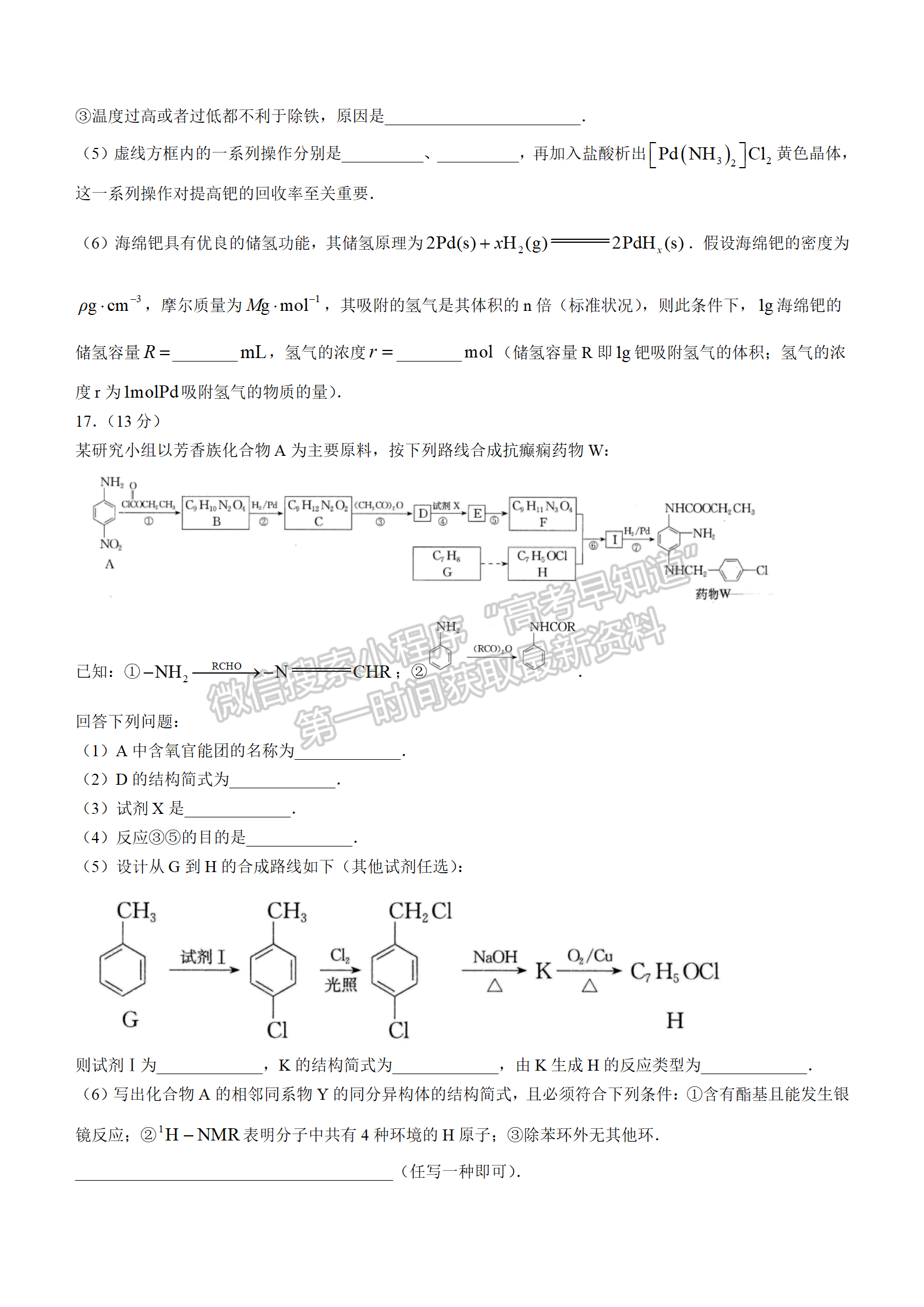 2022湖北華大新高考聯(lián)盟4月質(zhì)量測評化學(xué)試卷及答案