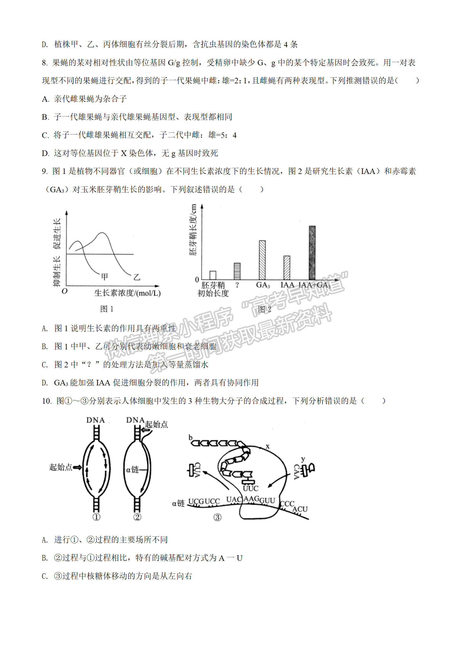 2022湖北華大新高考聯(lián)盟4月質(zhì)量測(cè)評(píng)生物試卷及答案