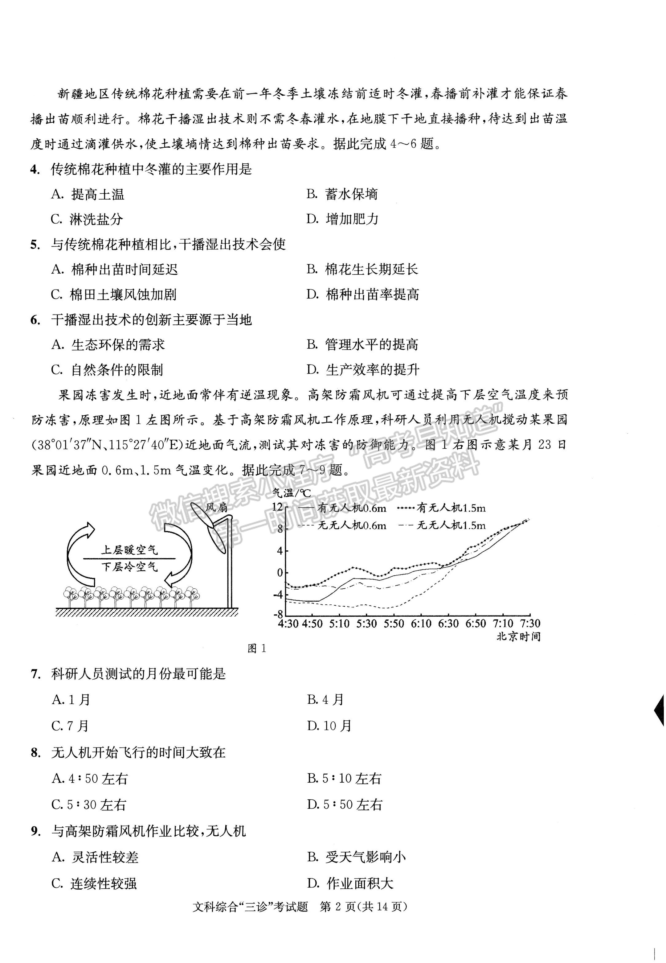 2022四川省成都市2019級(jí)高中畢業(yè)班第三次診斷性檢測(cè)文科綜合試題及答案