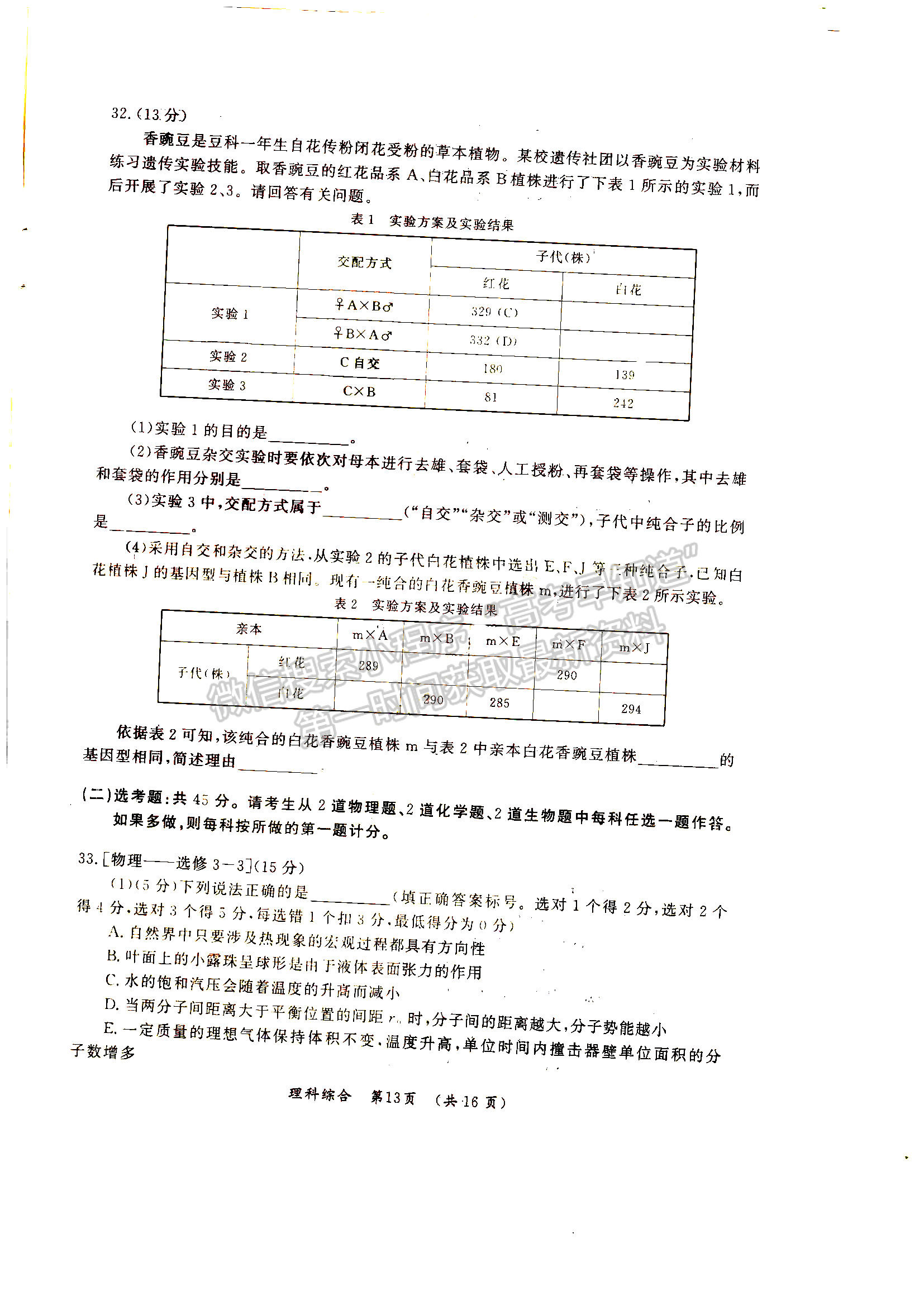 2022河南開封市高三第三次模擬考試理綜試卷及答案