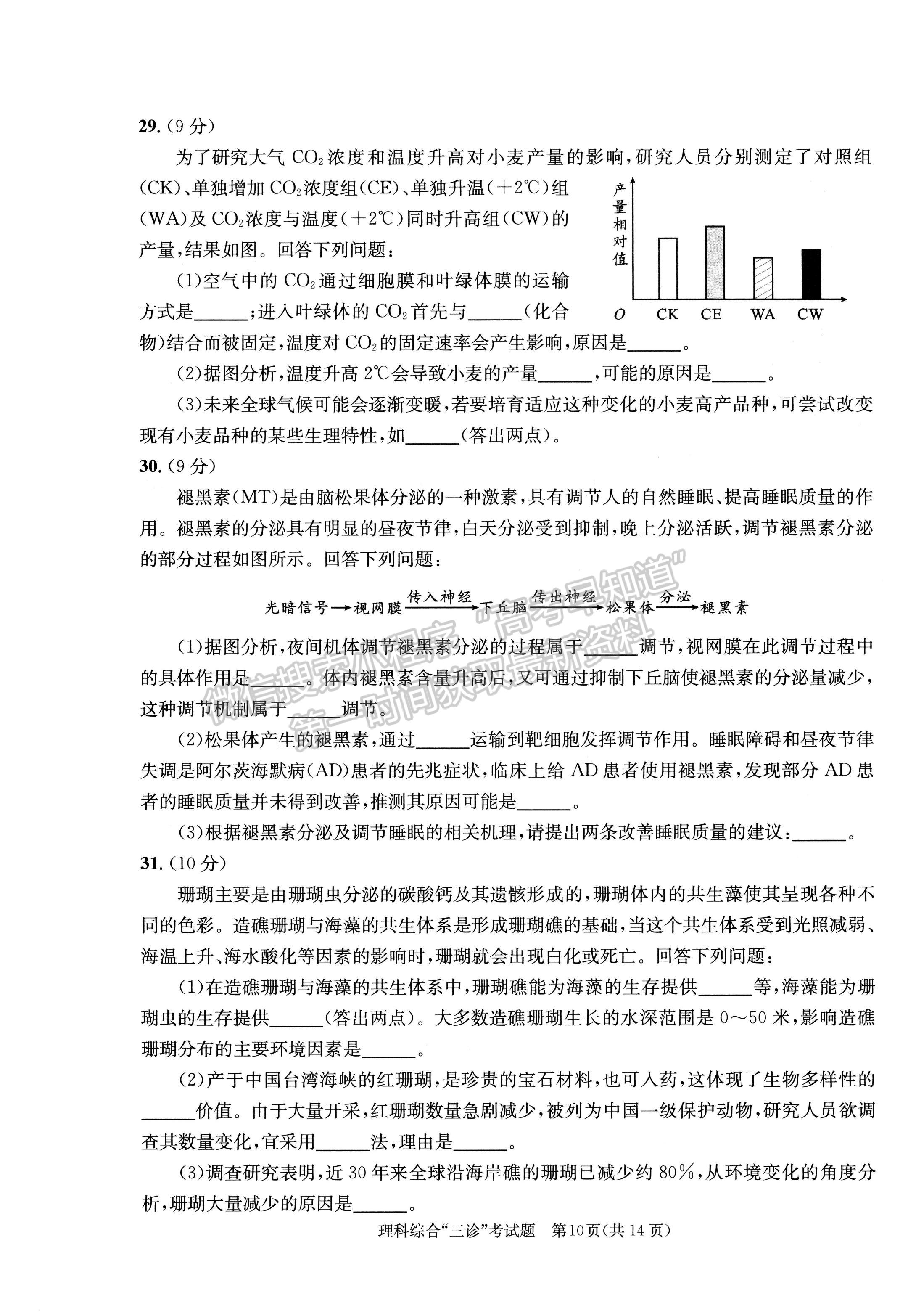 2022四川省成都市2019級高中畢業(yè)班第三次診斷性檢測理科綜合試題及答案