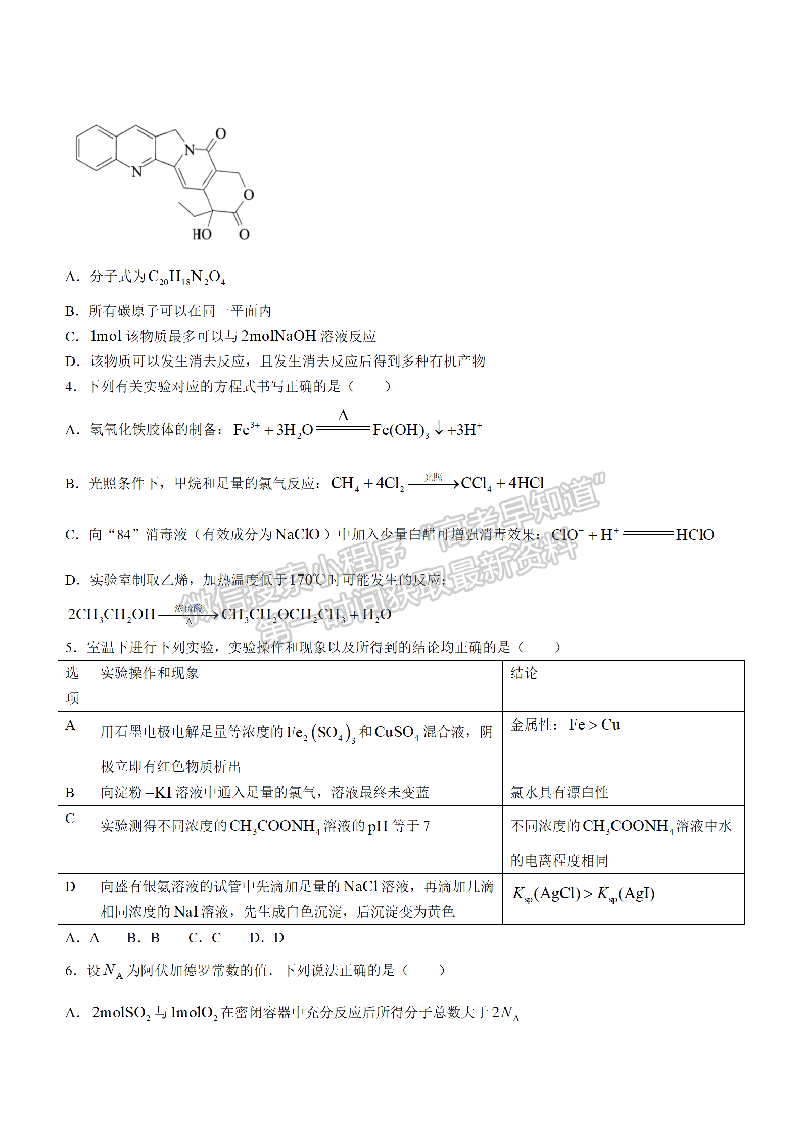 2022湖北華大新高考聯(lián)盟4月質(zhì)量測(cè)評(píng)化學(xué)試卷及答案