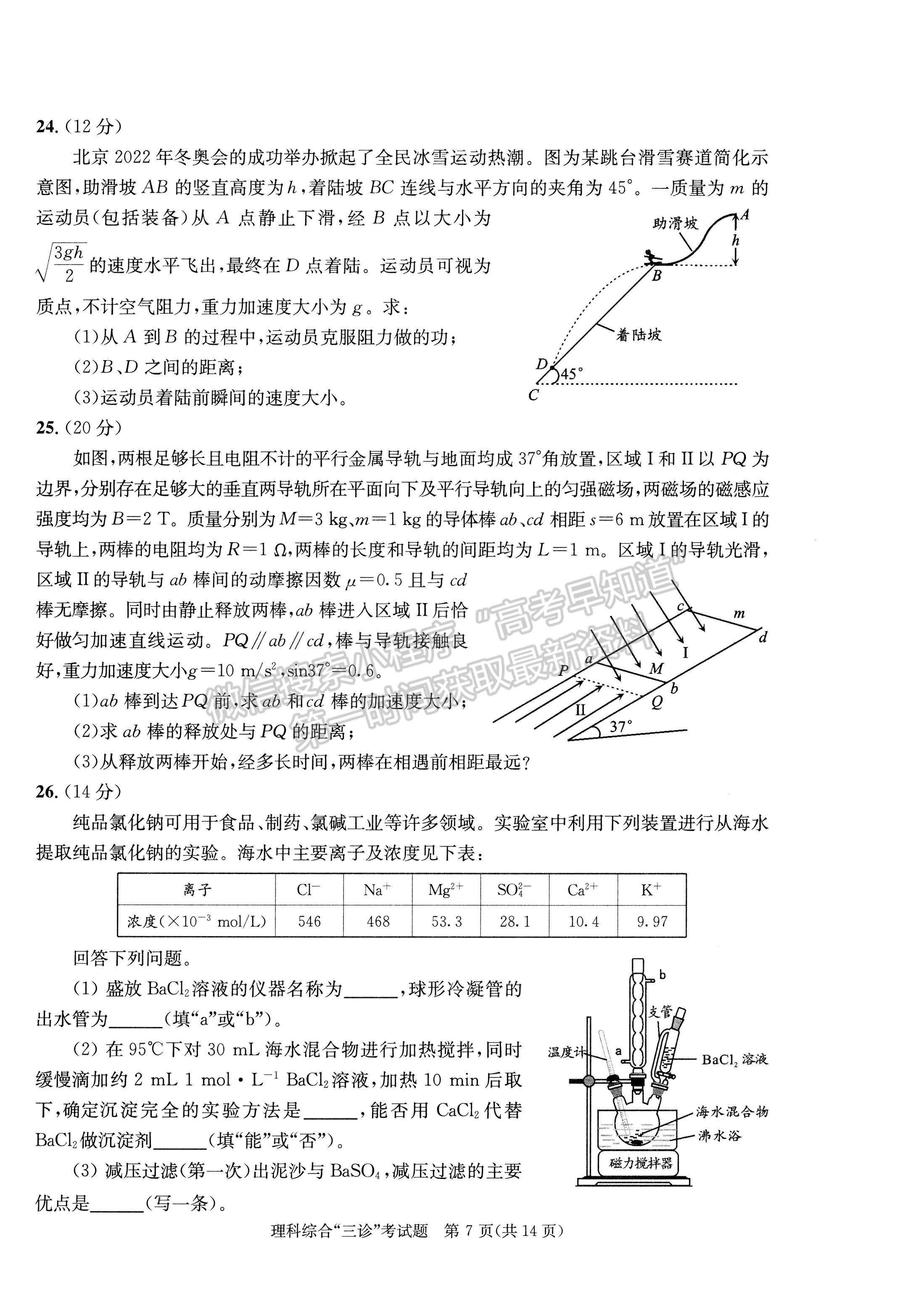 2022四川省成都市2019級(jí)高中畢業(yè)班第三次診斷性檢測(cè)理科綜合試題及答案