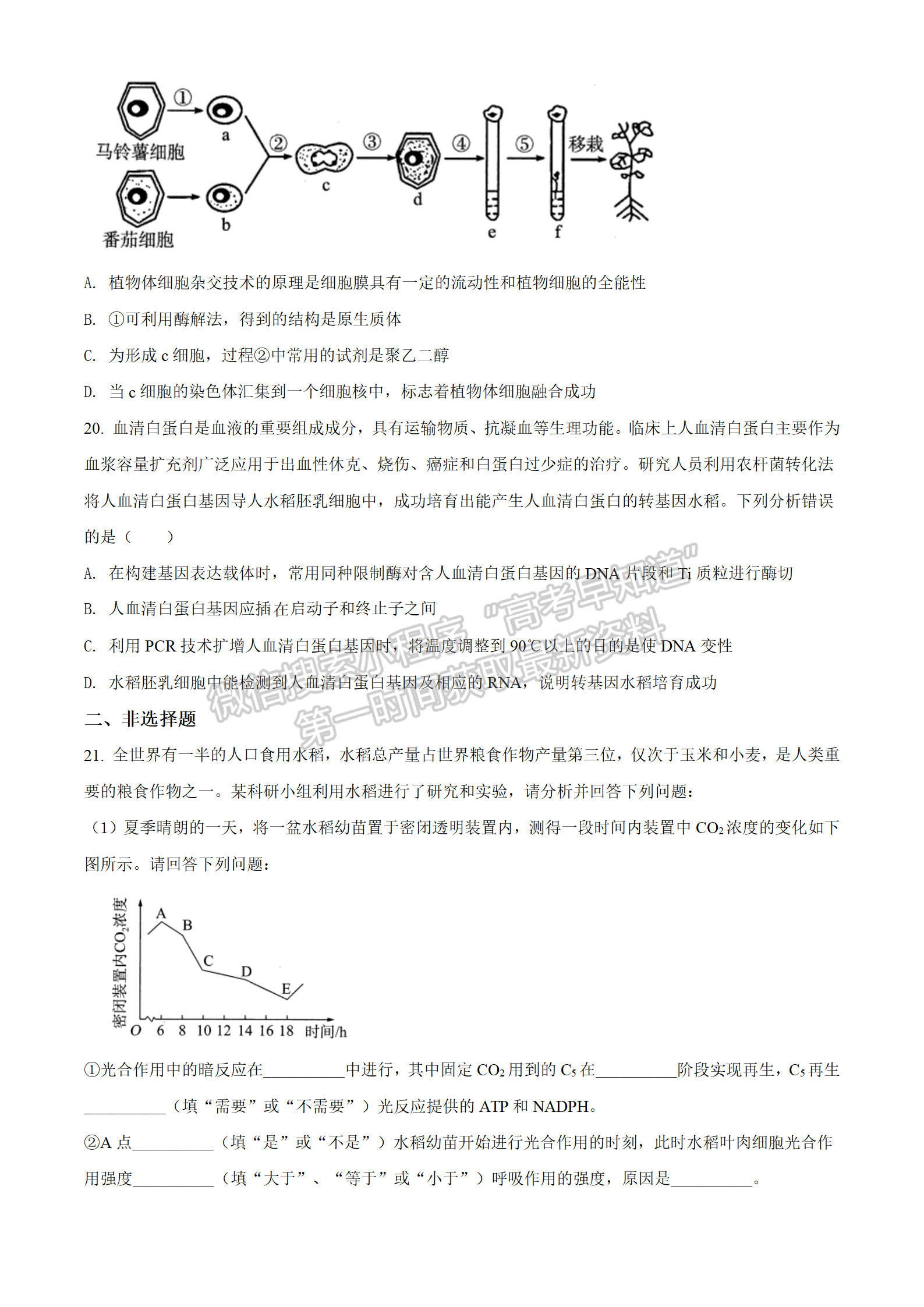 2022湖北華大新高考聯(lián)盟4月質(zhì)量測(cè)評(píng)生物試卷及答案