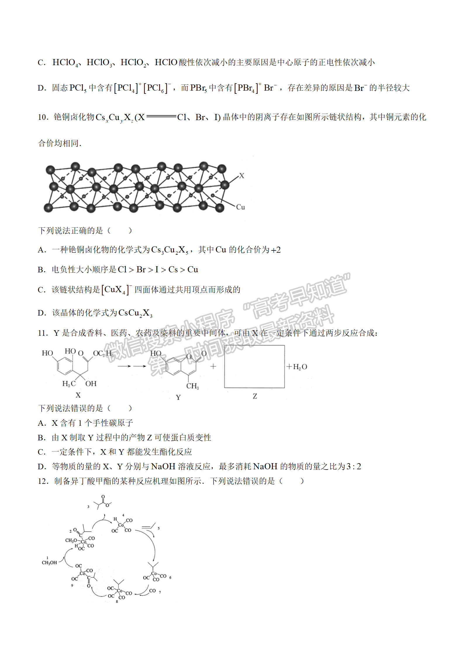 2022湖北華大新高考聯(lián)盟4月質(zhì)量測(cè)評(píng)化學(xué)試卷及答案