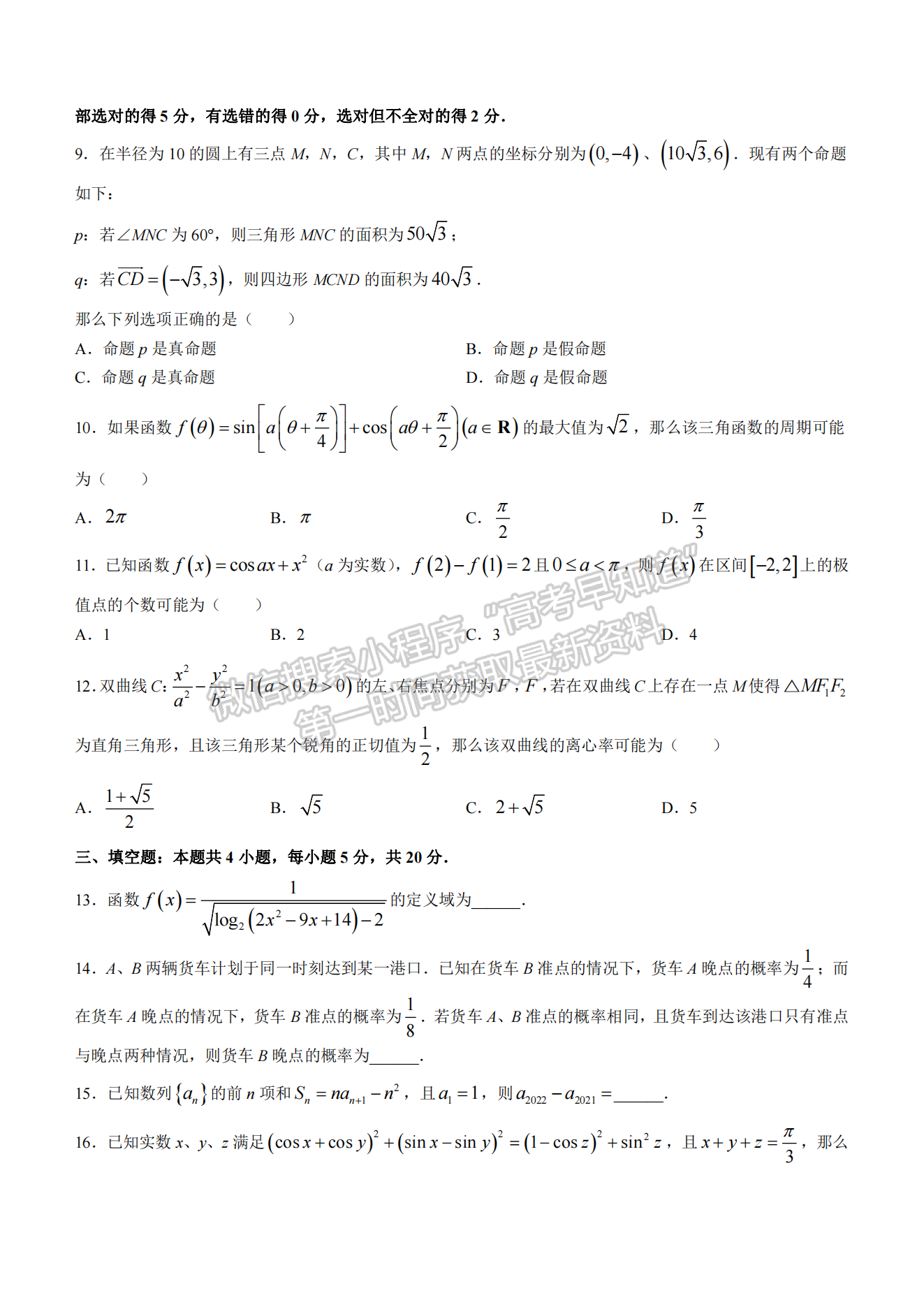 2022湖北華大新高考聯(lián)盟4月質(zhì)量測(cè)評(píng)數(shù)學(xué)試卷及答案