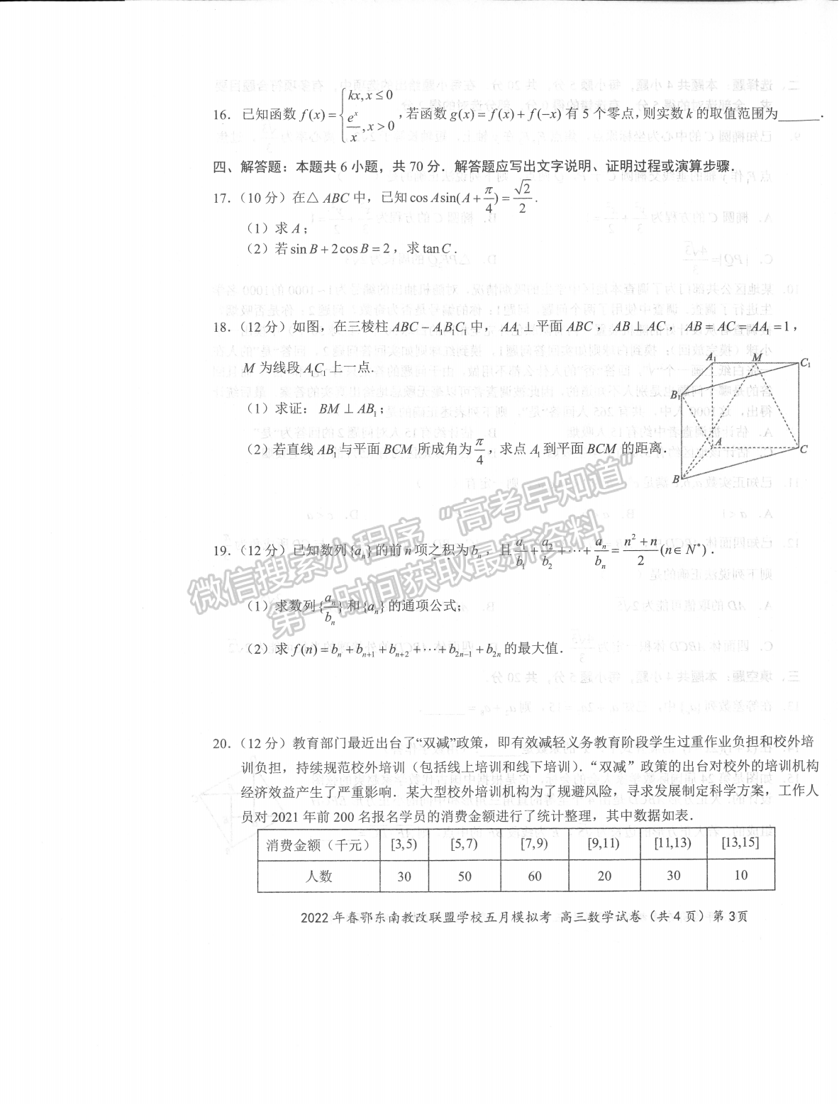 2022湖北鄂東南5月模擬考數(shù)學(xué)試卷及答案