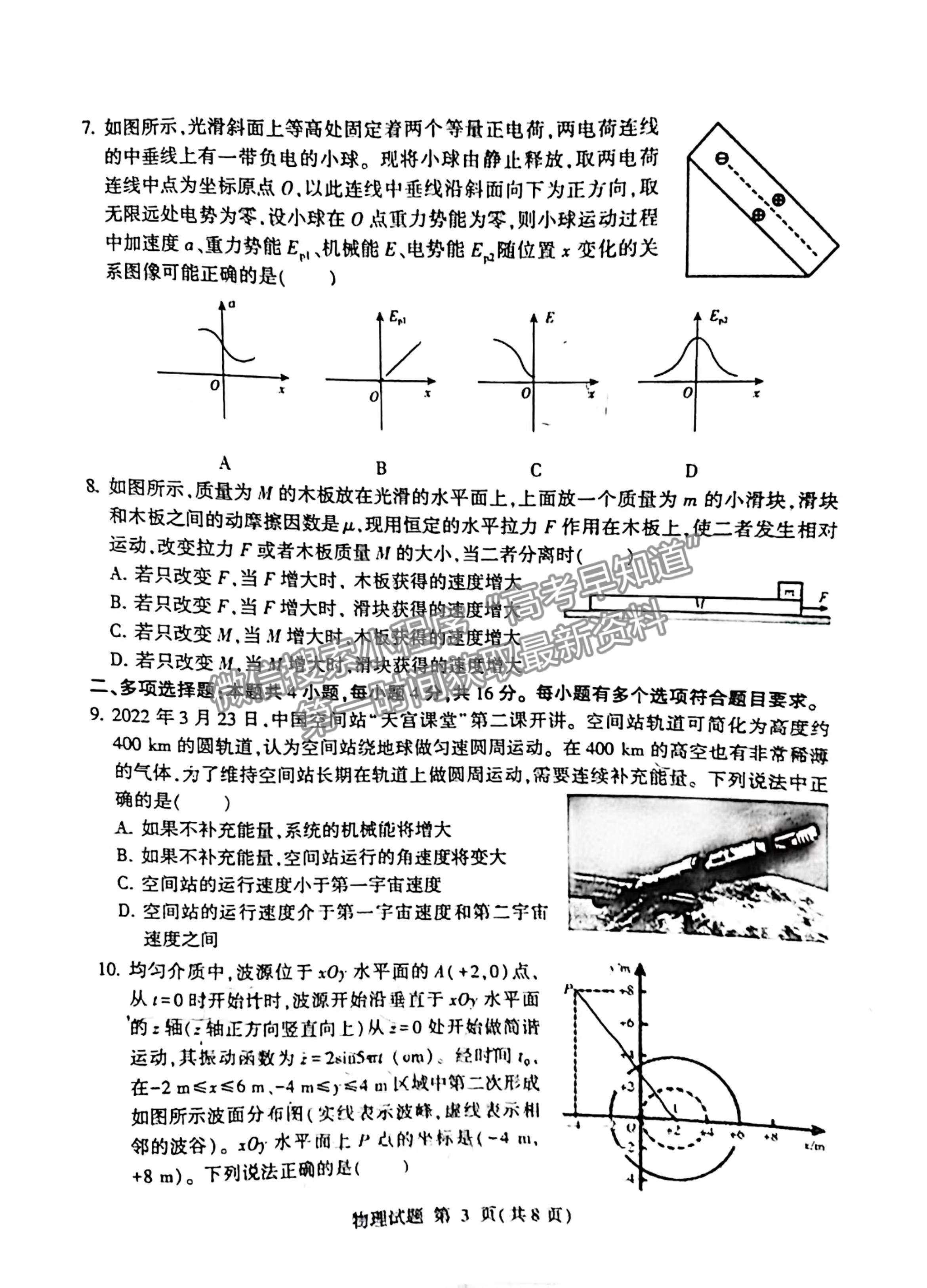 2022山東臨沂二模物理試題及參考答案