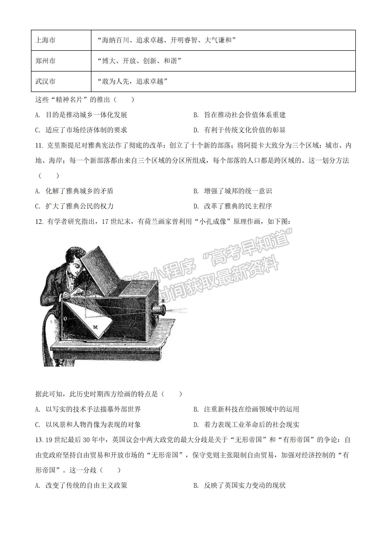 2022湖北華大新高考聯(lián)盟4月質量測評歷史試卷及答案