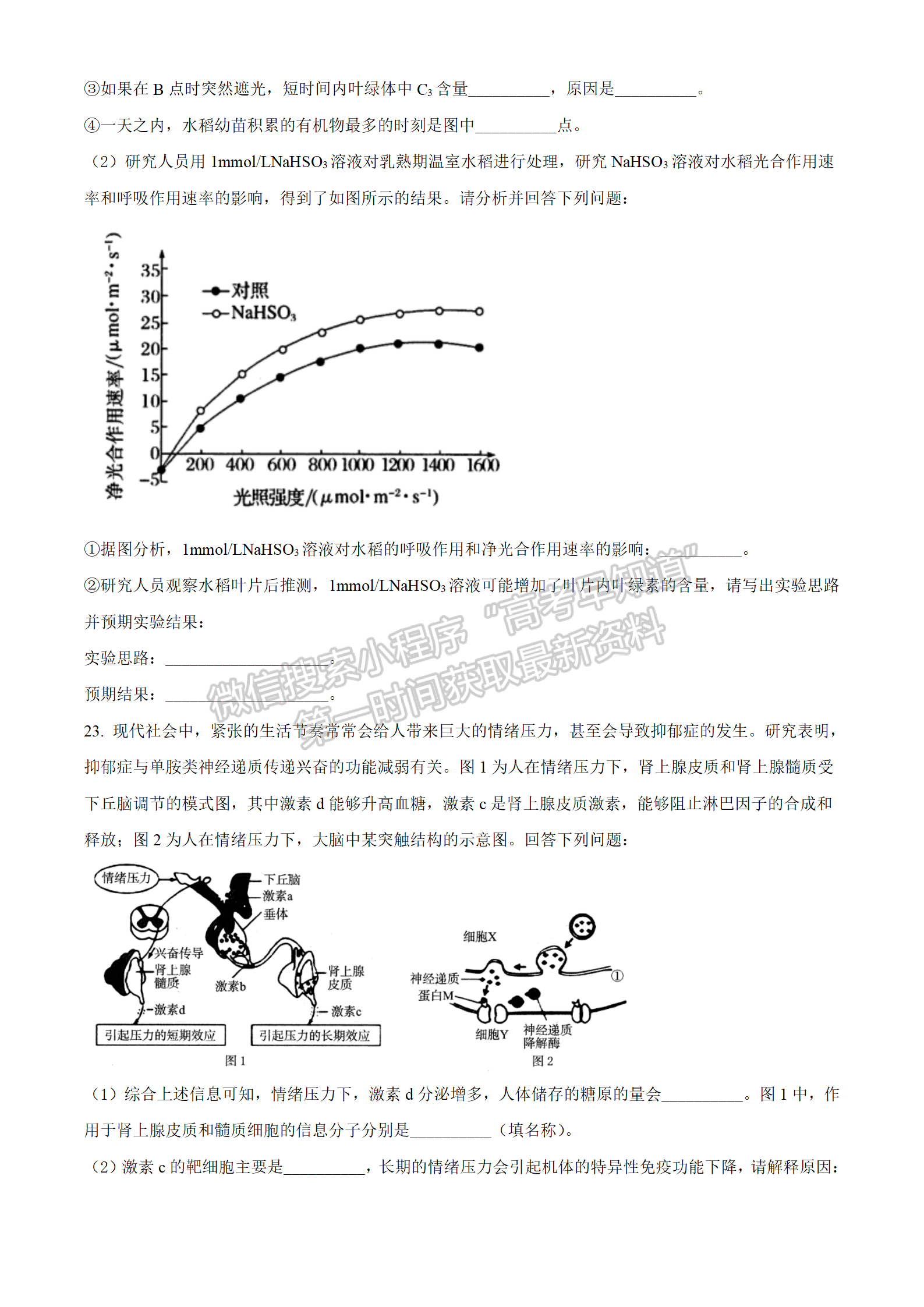 2022湖北華大新高考聯(lián)盟4月質(zhì)量測(cè)評(píng)生物試卷及答案