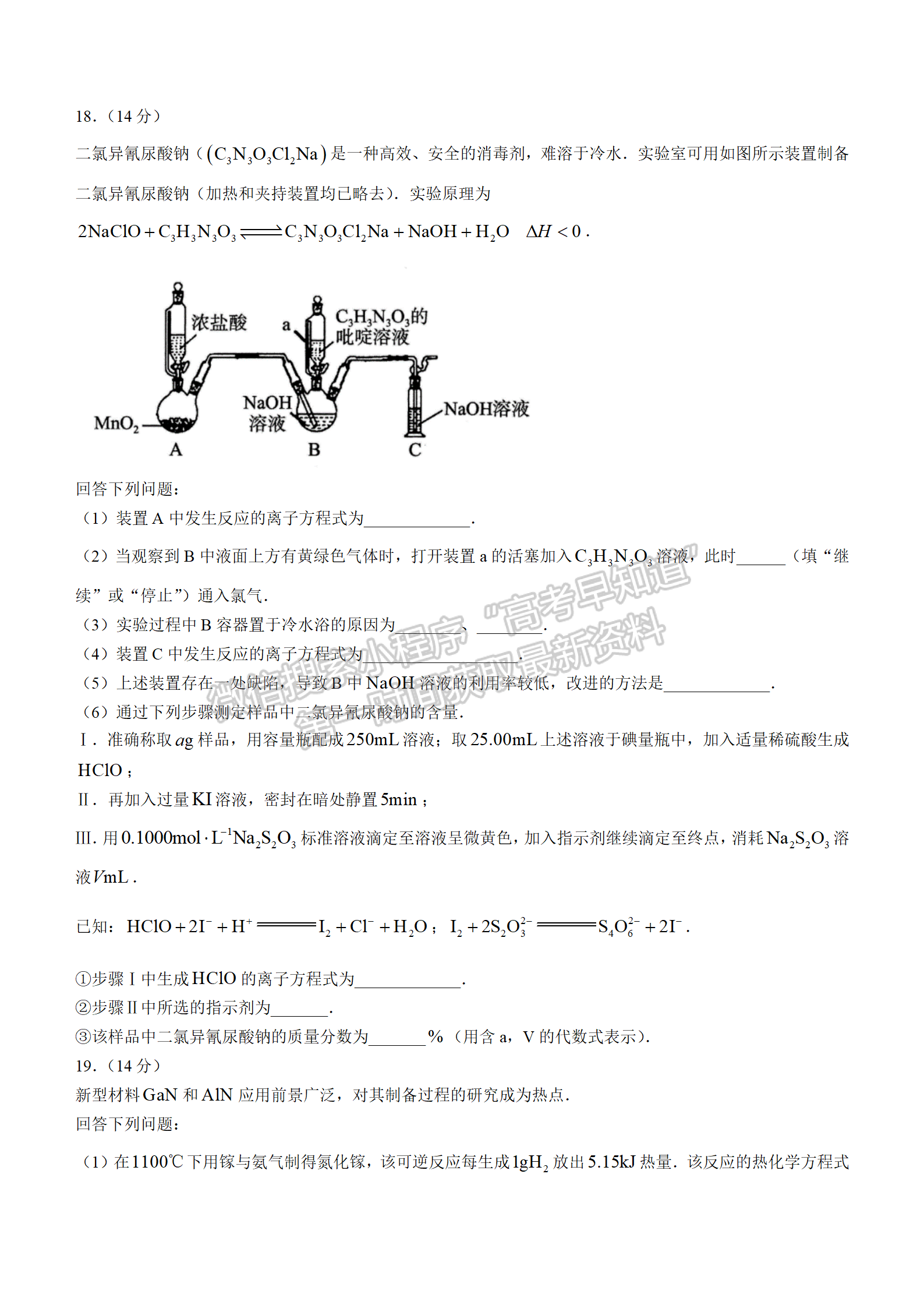 2022湖北華大新高考聯(lián)盟4月質(zhì)量測評化學(xué)試卷及答案