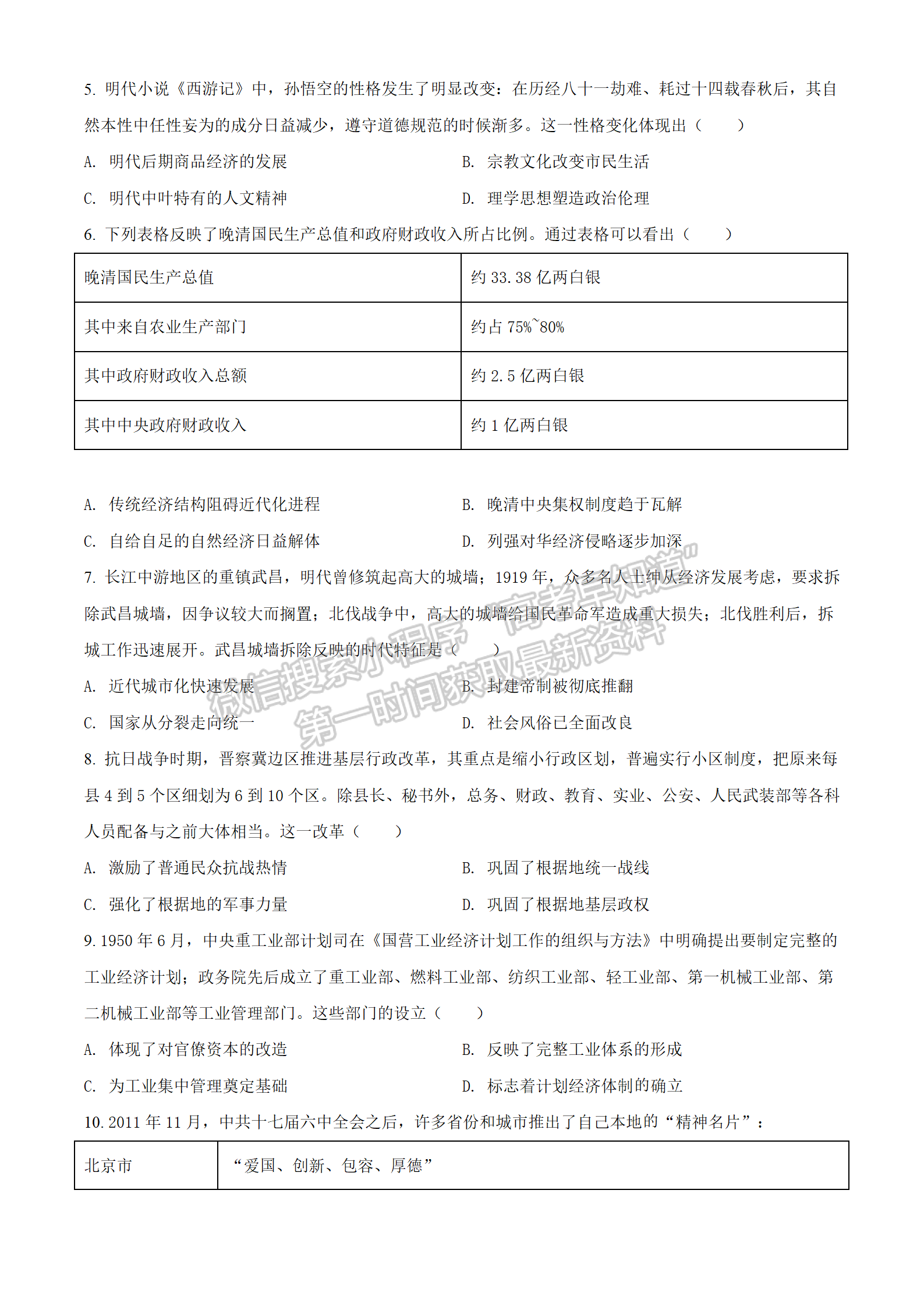 2022湖北華大新高考聯(lián)盟4月質(zhì)量測(cè)評(píng)歷史試卷及答案