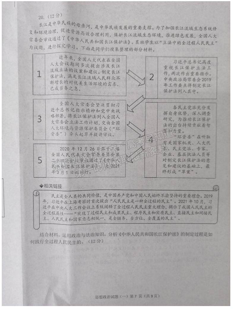 2022山東棗莊三調(diào)政治試題及參考答案