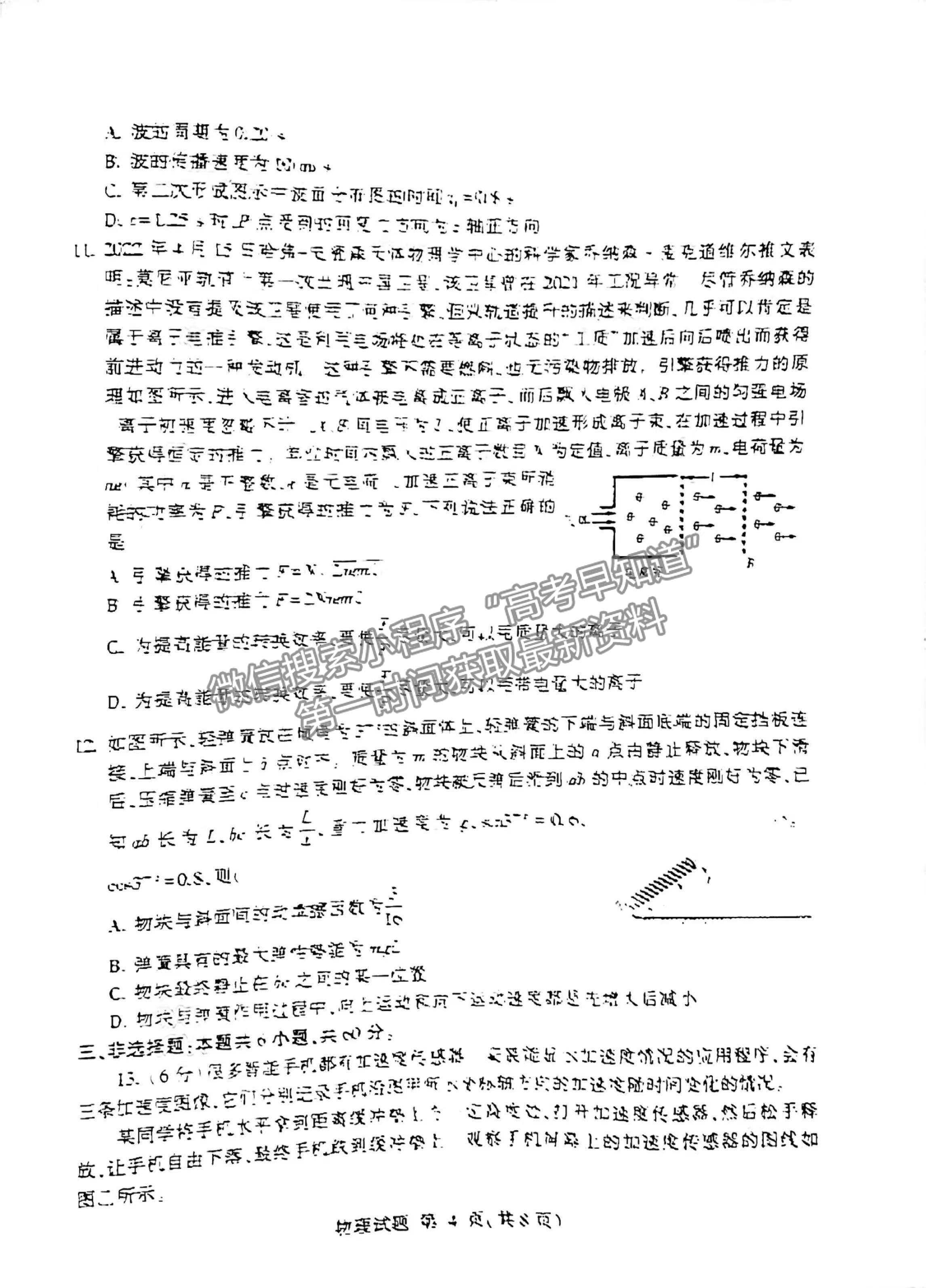 2022山東臨沂二模物理試題及參考答案