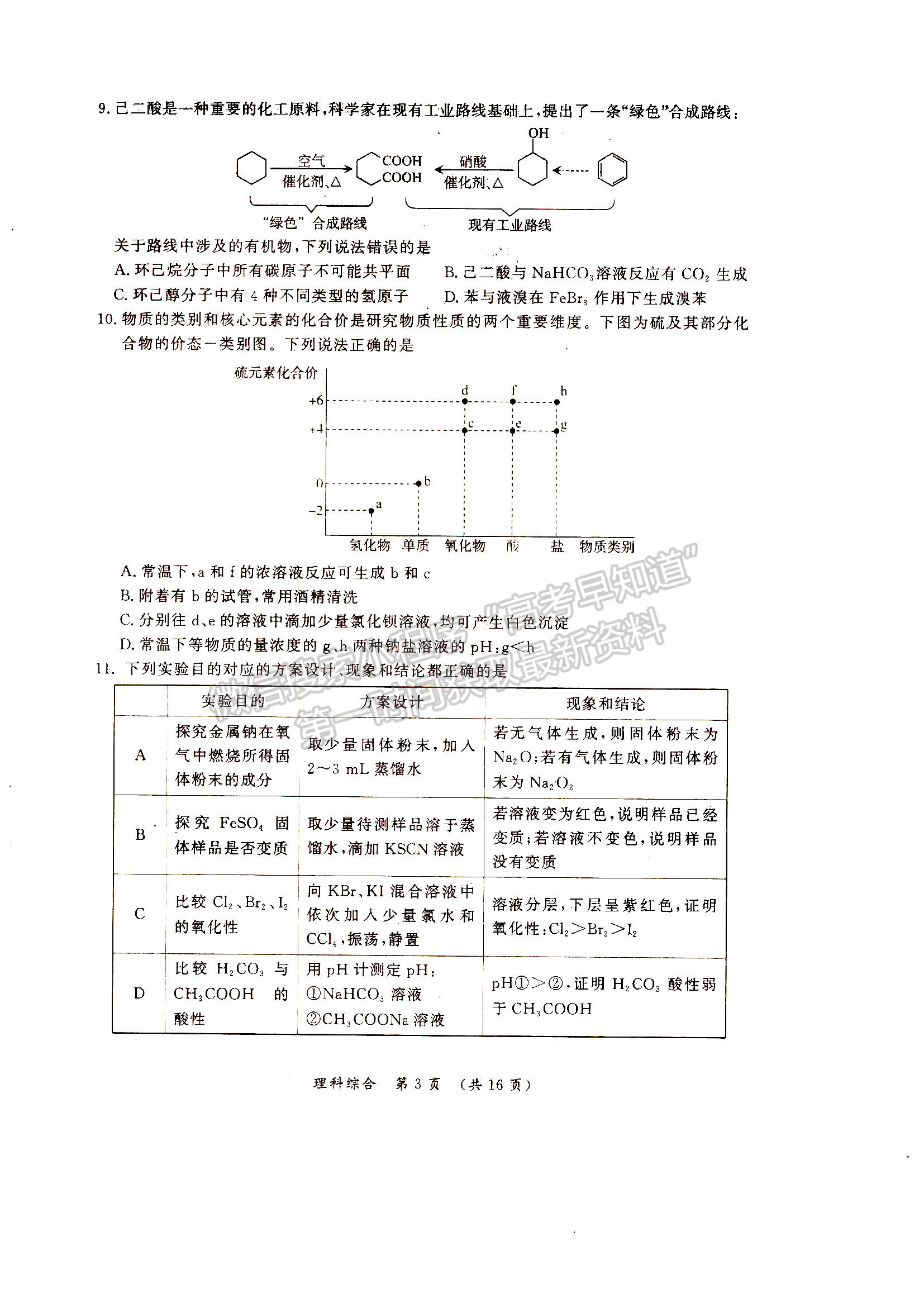 2022河南開封市高三第三次模擬考試?yán)砭C試卷及答案