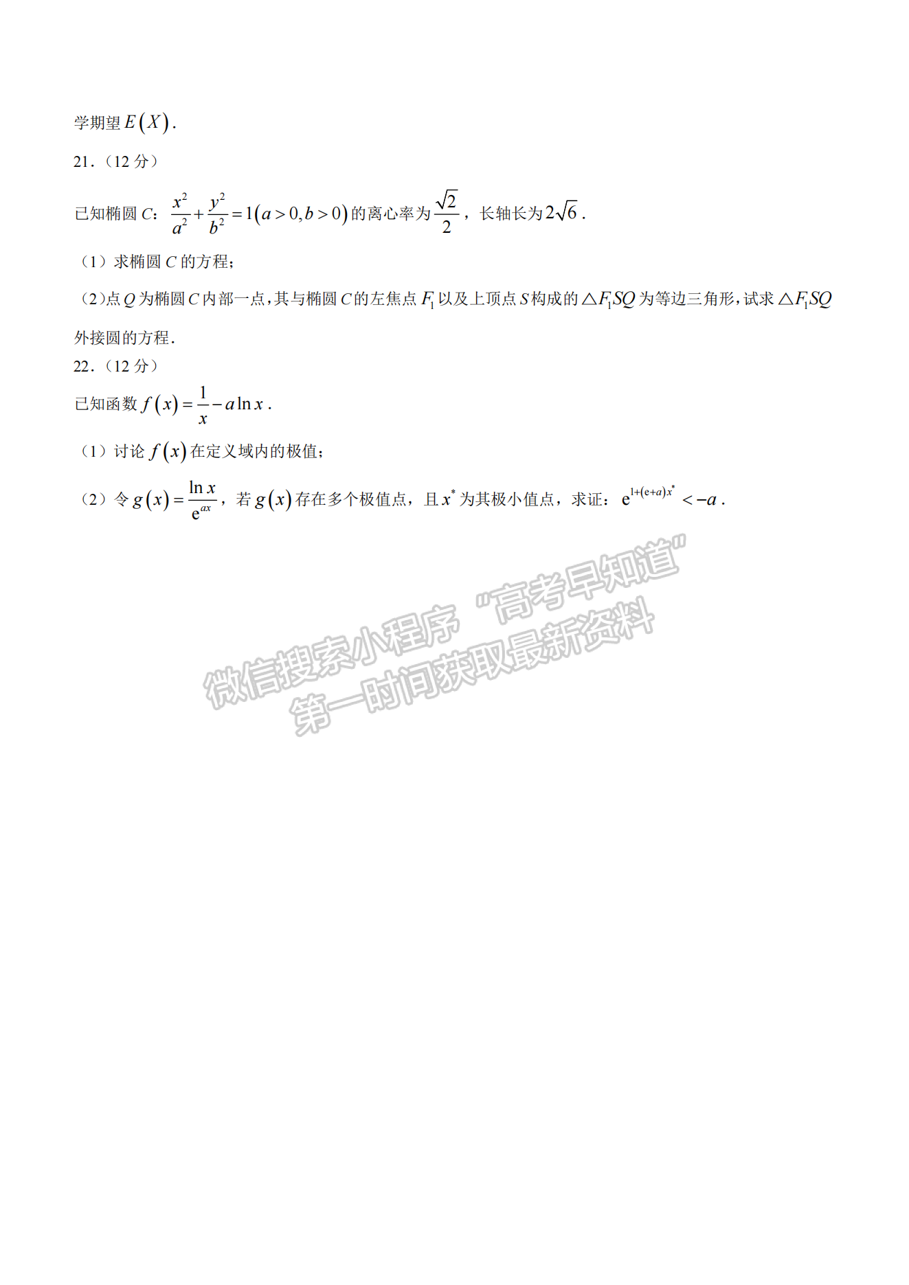 2022湖北華大新高考聯(lián)盟4月質(zhì)量測評數(shù)學(xué)試卷及答案