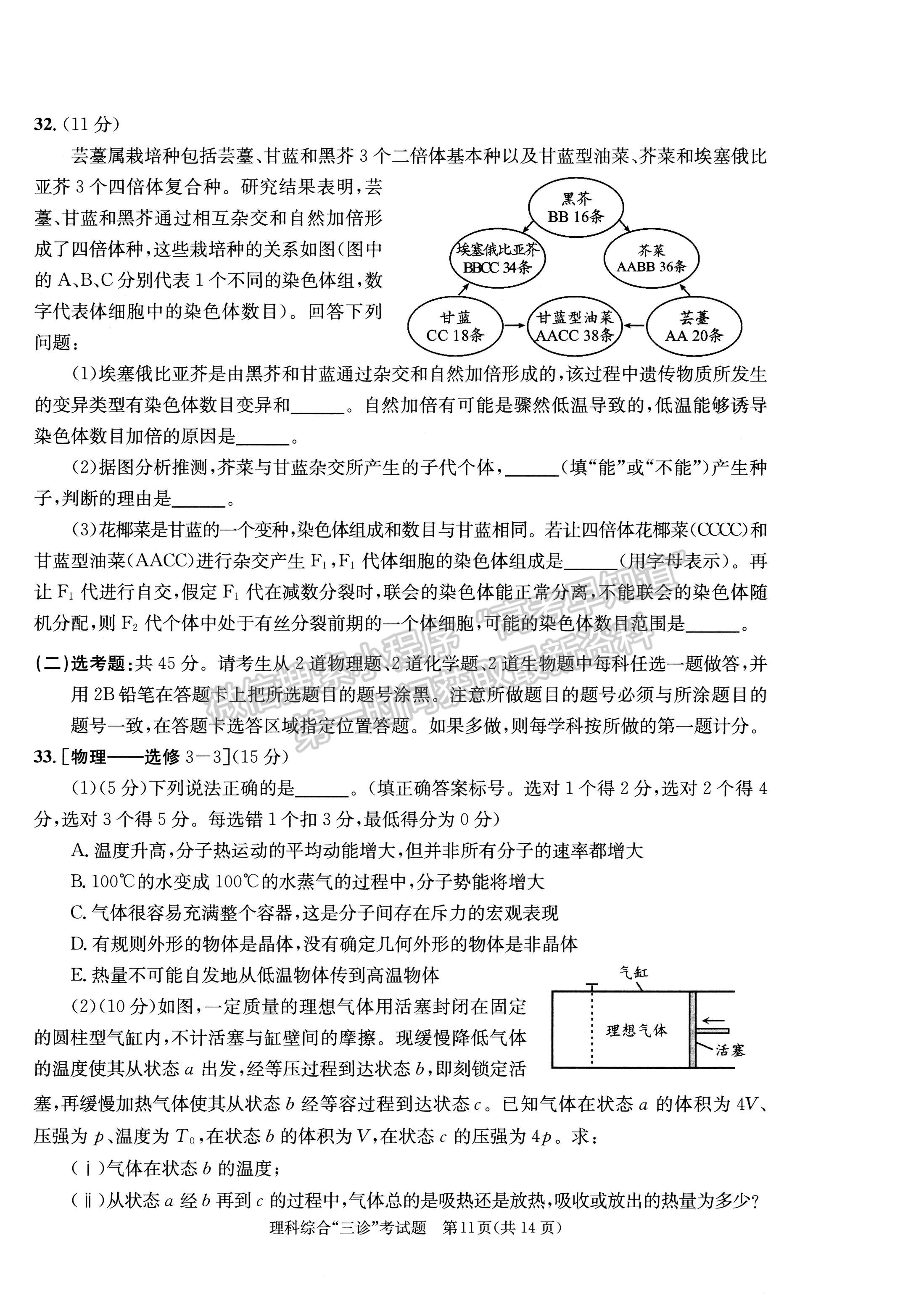 2022四川省成都市2019級高中畢業(yè)班第三次診斷性檢測理科綜合試題及答案