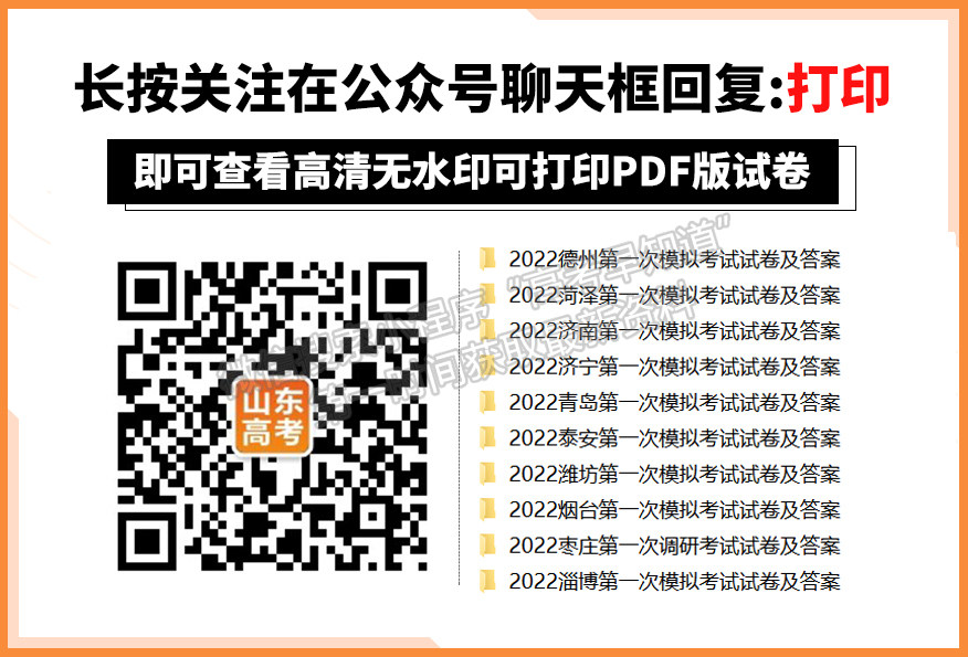 2022山東煙臺二模數學試題及參考答案