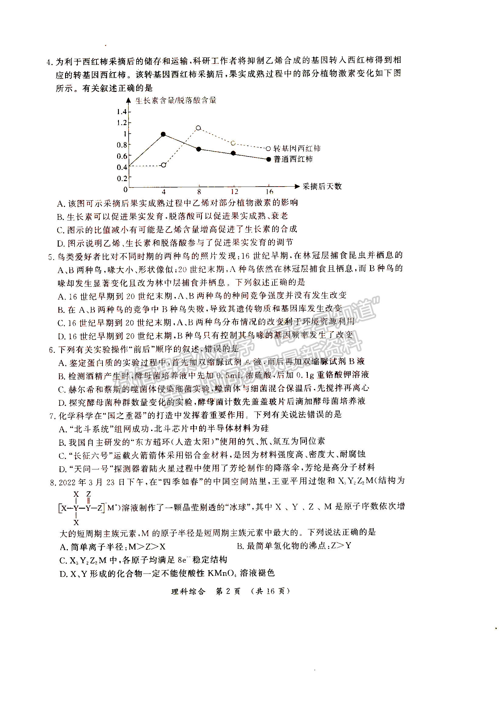 2022河南开封市高三第三次模拟考试理综试卷及答案