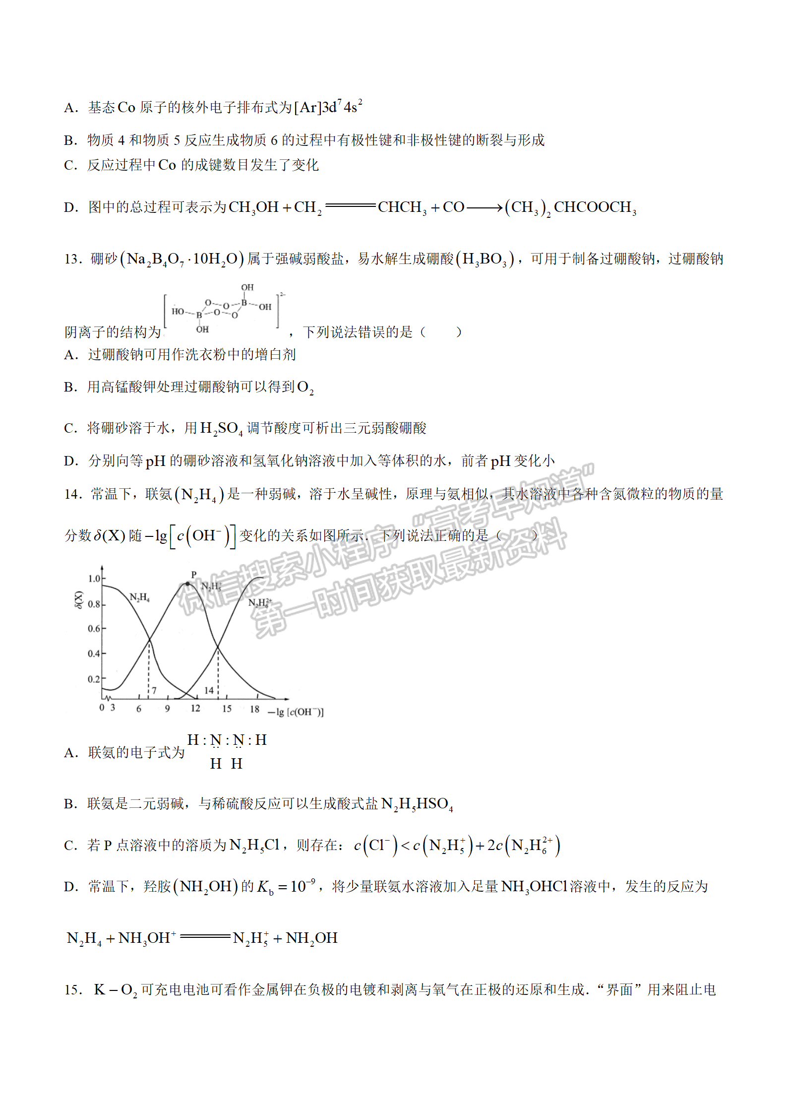 2022湖北華大新高考聯(lián)盟4月質(zhì)量測評化學(xué)試卷及答案