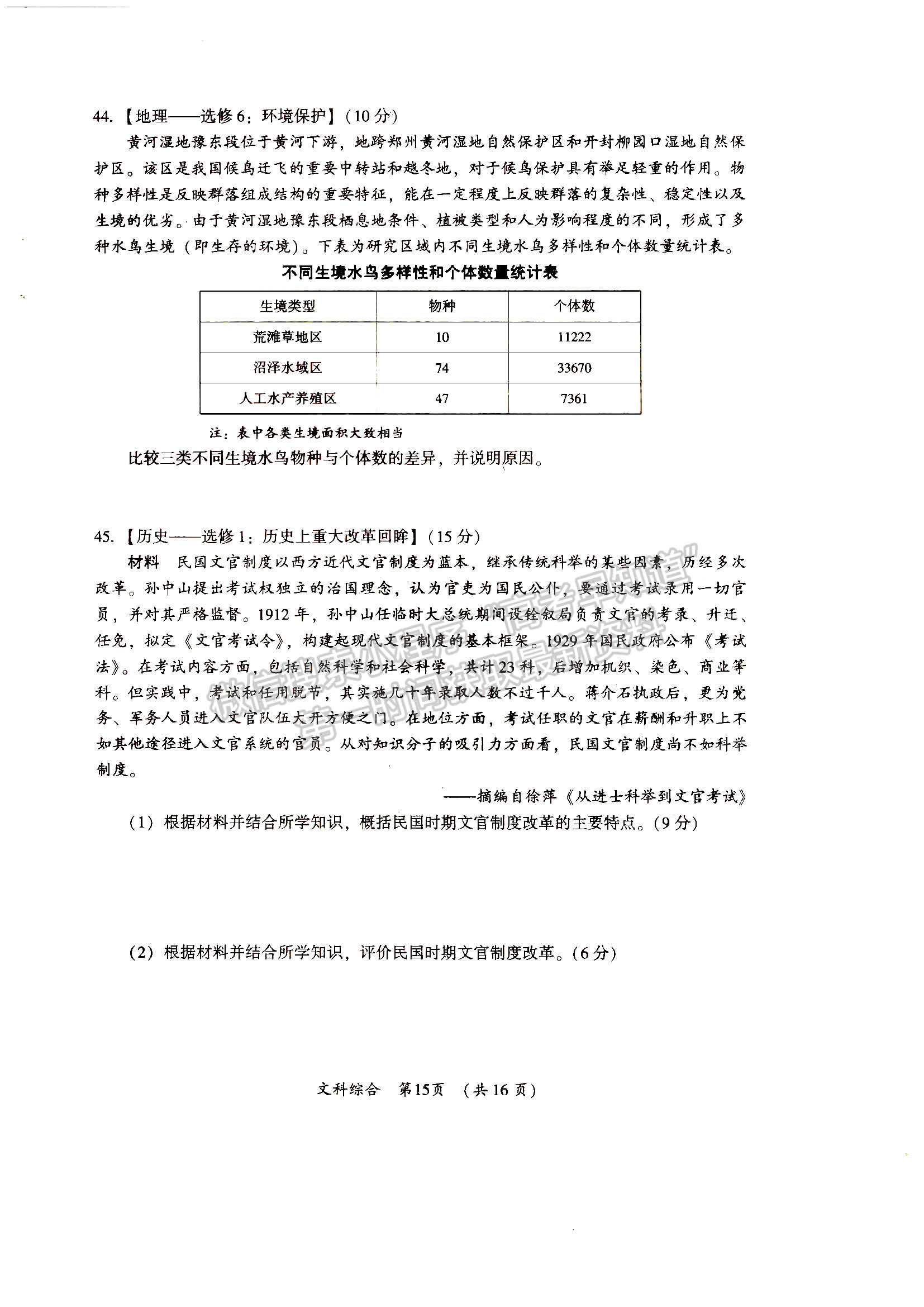 2022河南開封市高三第三次模擬考試文綜試卷及答案