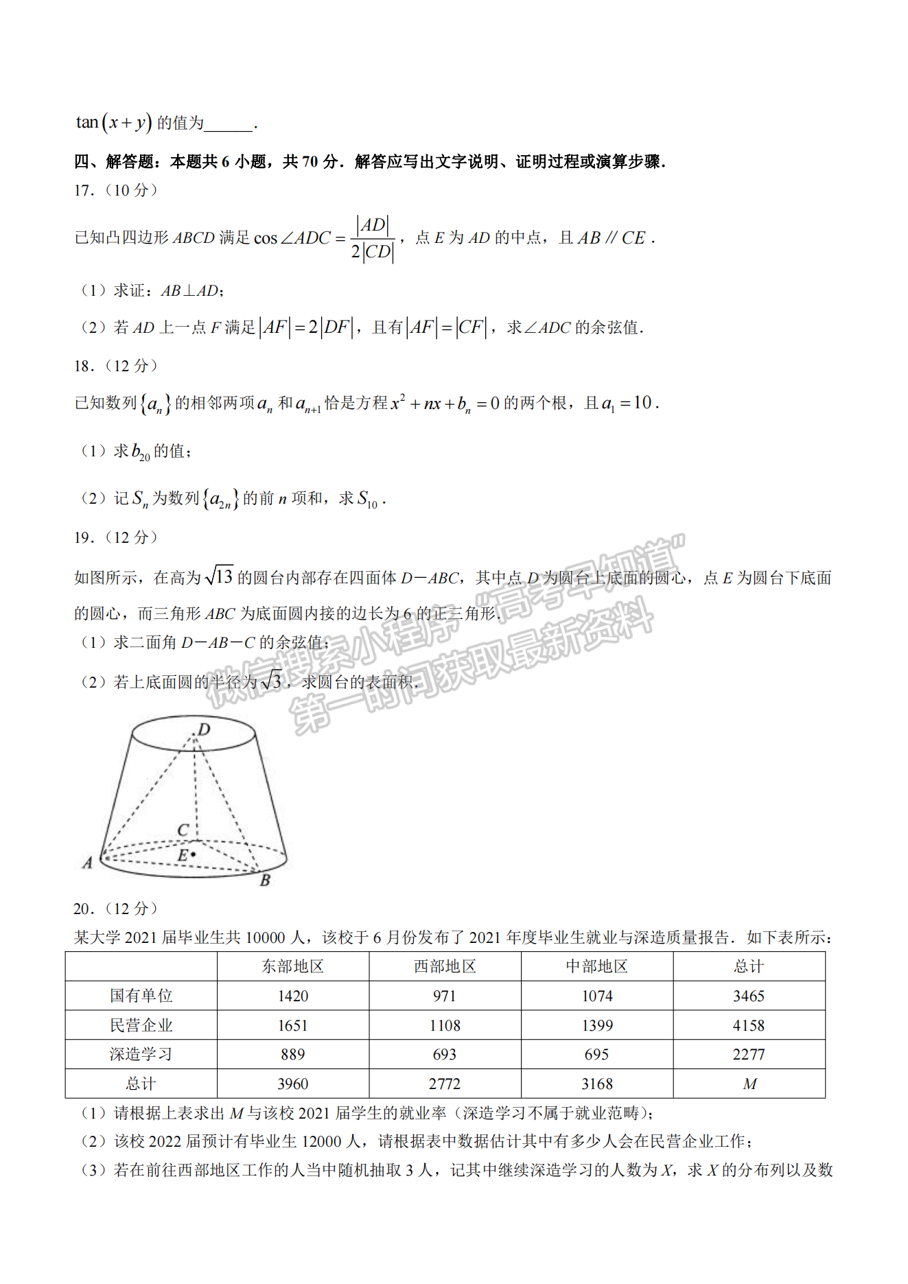 2022湖北華大新高考聯(lián)盟4月質(zhì)量測評數(shù)學試卷及答案