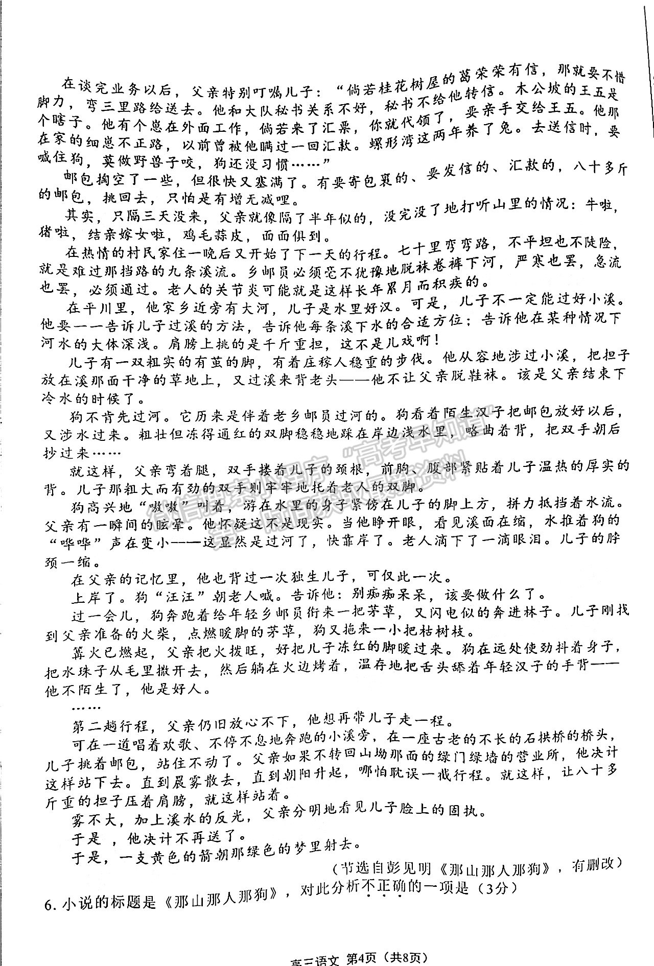 2022廣東新高考高中聯(lián)合質(zhì)量測評高三沖刺模擬（衡水金卷）語文試題及參考答案