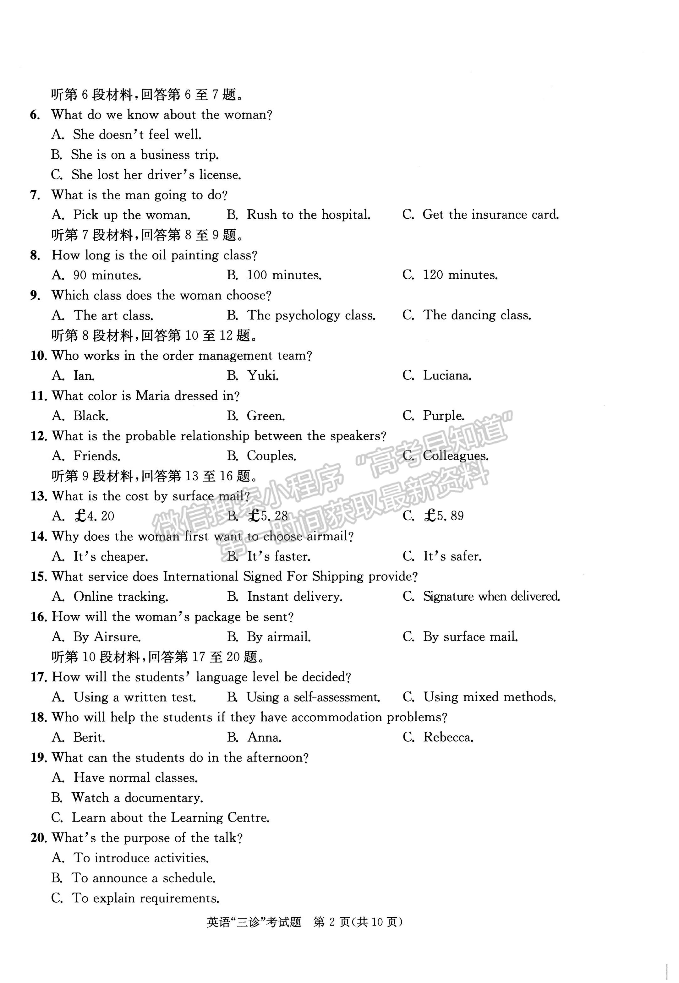 2022四川省成都市2019級(jí)高中畢業(yè)班第三次診斷性檢測(cè)英語試題及答案