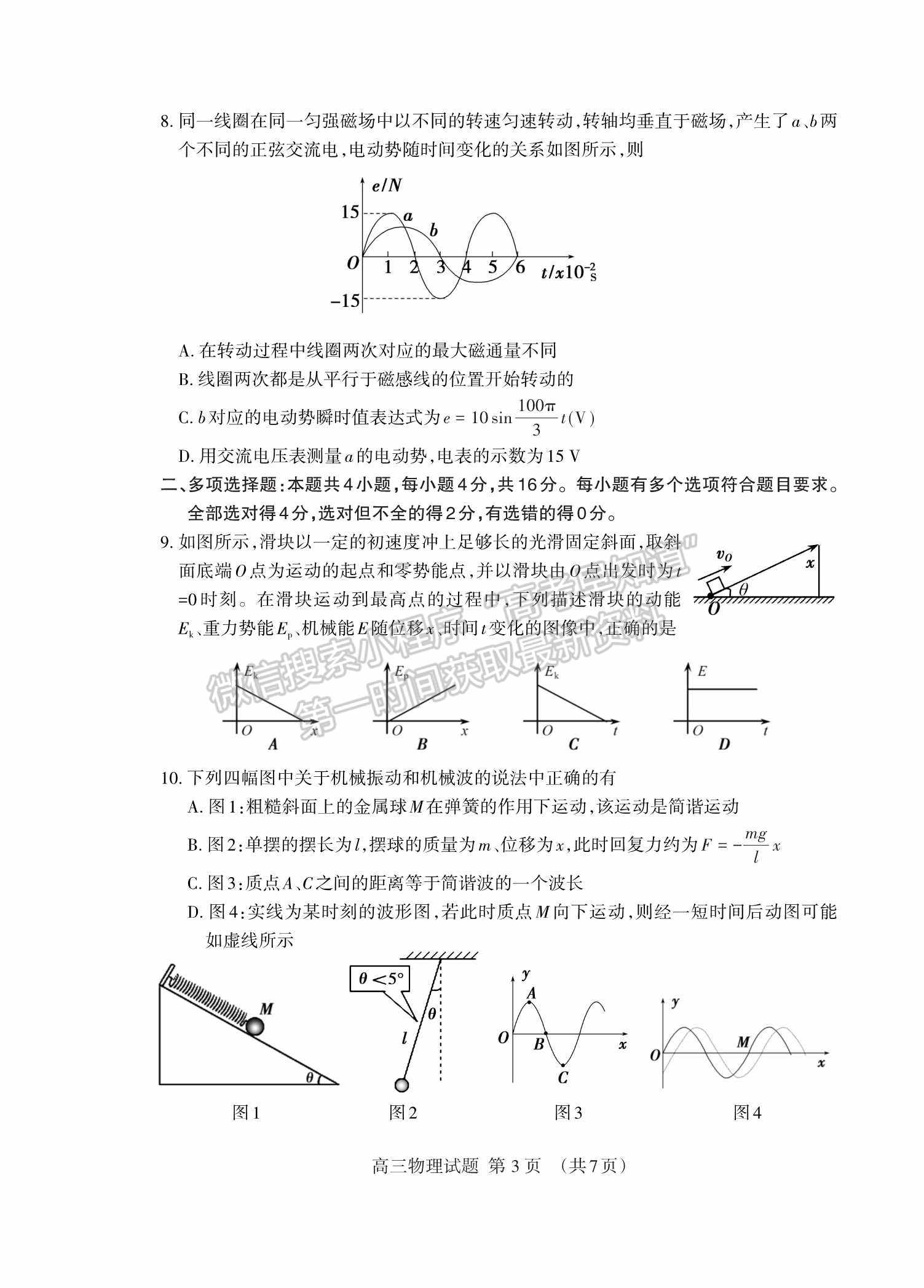 2022山東泰安三模物理試題及參考答案