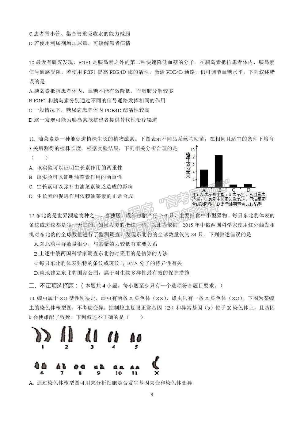 2022屆湖南省長沙市長郡中學高三模擬試卷（一）生物試卷及答案