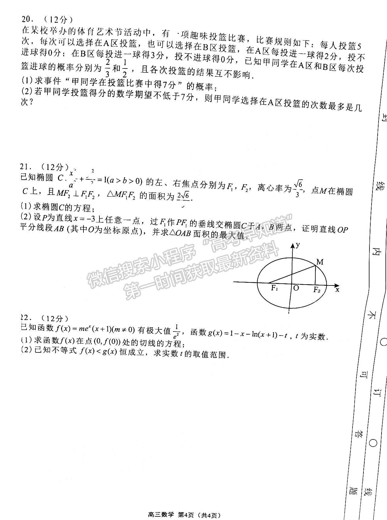 2022廣東新高考高中聯(lián)合質(zhì)量測評(píng)高三沖刺模擬（衡水金卷）數(shù)學(xué)試題及參考答案