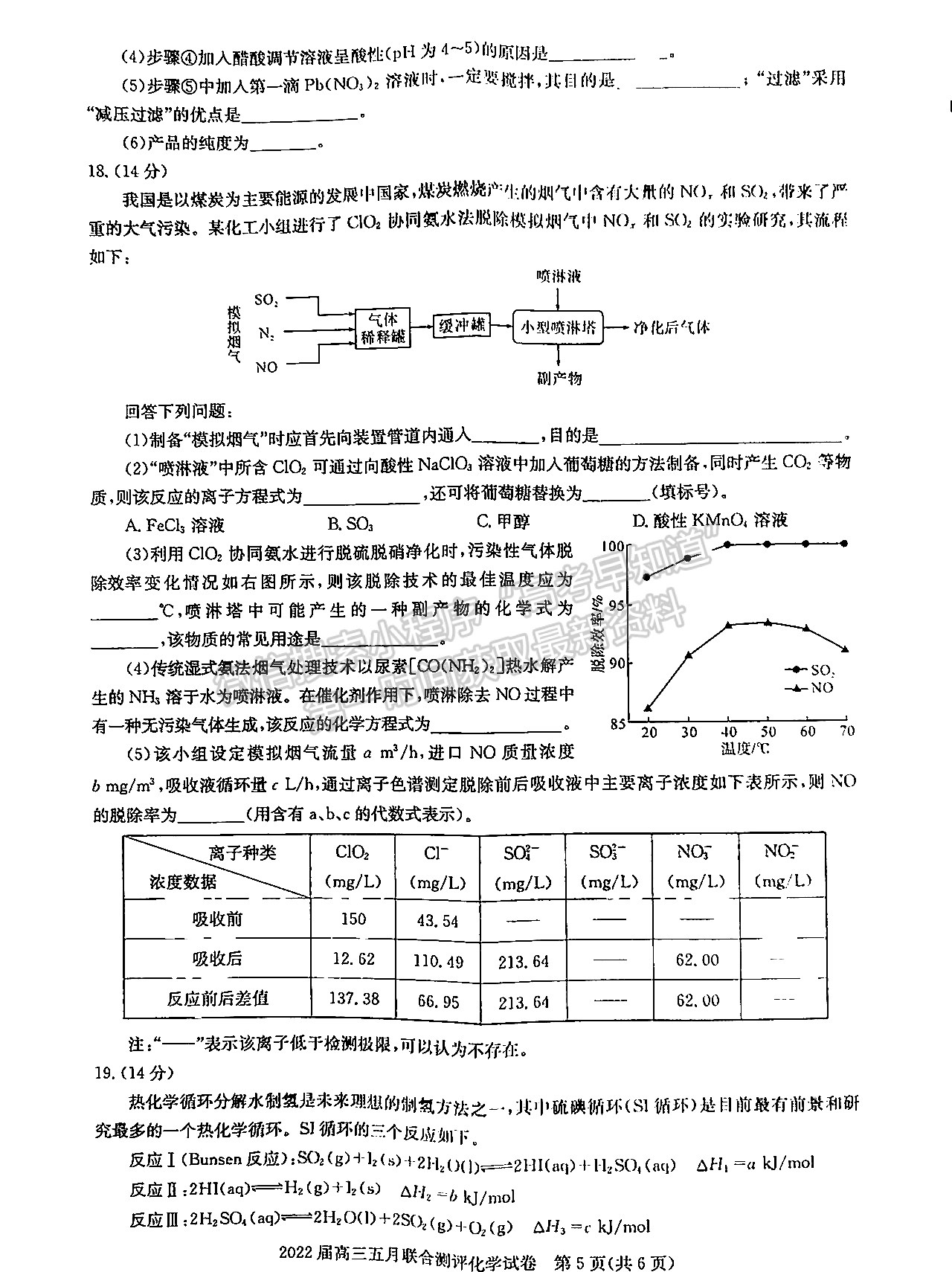 2022湖北圓創(chuàng)5月聯(lián)合測(cè)評(píng)化學(xué)試卷及答案