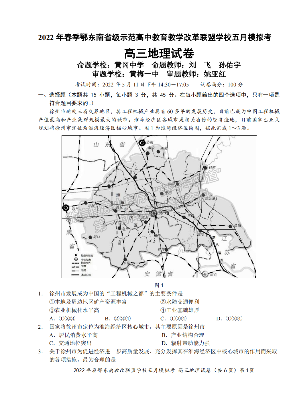 2022湖北鄂東南5月模擬考地理試卷及答案