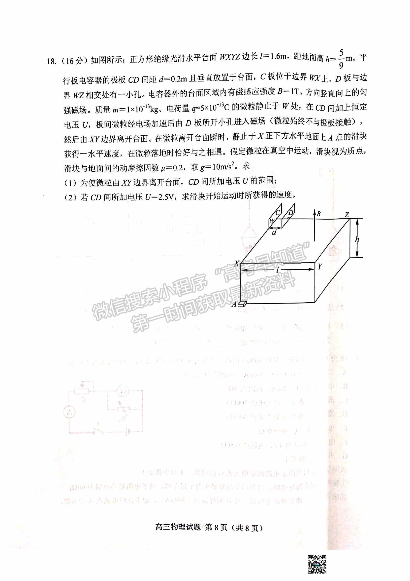 2022山東菏澤二模物理試題及參考答案