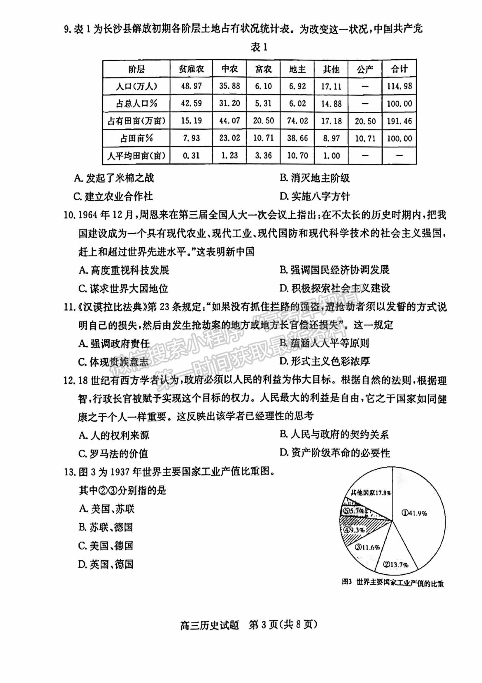 2022山東濱州二模歷史試題及參考答案