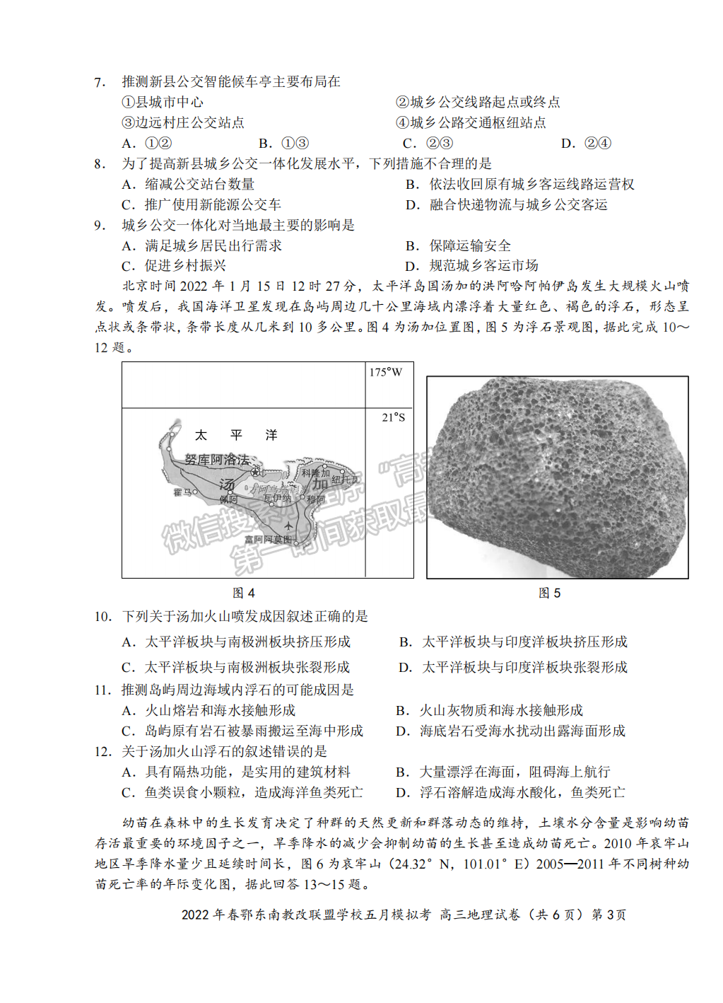 2022湖北鄂東南5月模擬考地理試卷及答案