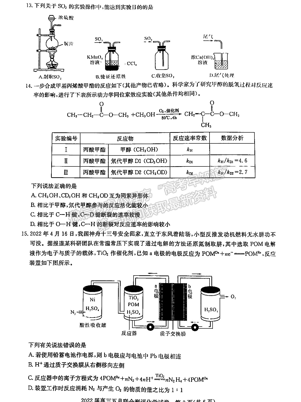 2022湖北圓創(chuàng)5月聯(lián)合測評化學(xué)試卷及答案