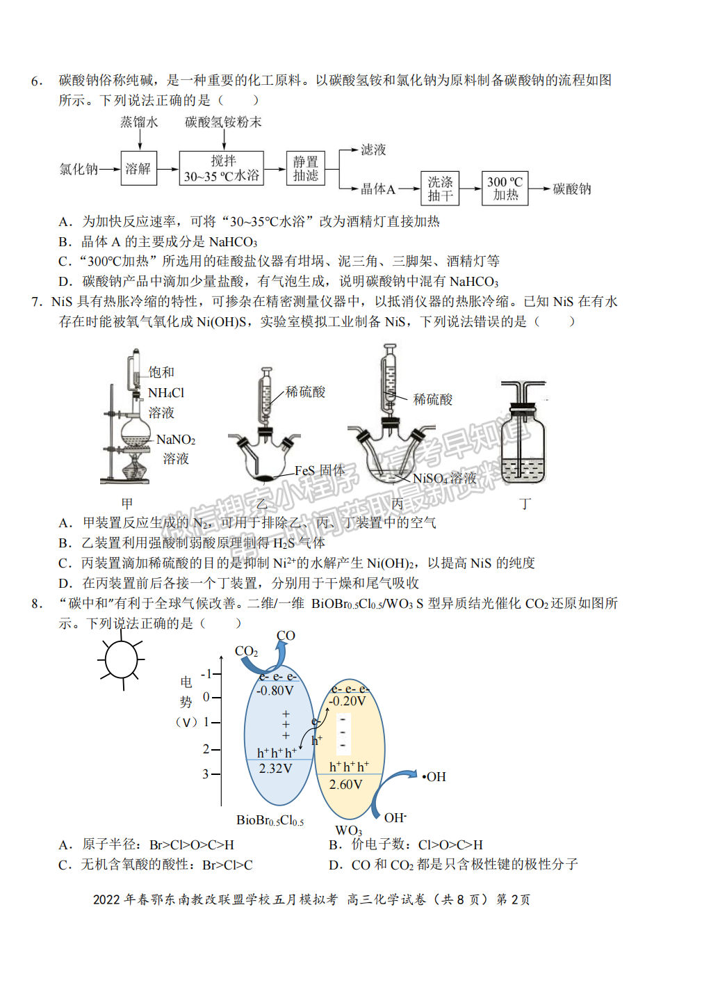 2022湖北鄂東南5月模擬考化學試卷及答案