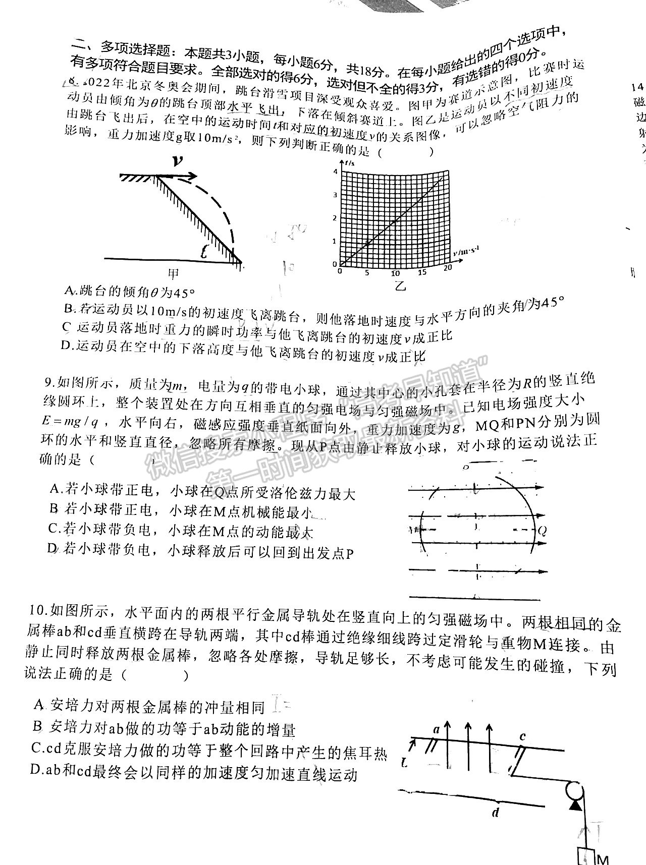 2022廣東新高考高中聯(lián)合質(zhì)量測(cè)評(píng)高三沖刺模擬（衡水金卷）物理試題及參考答案