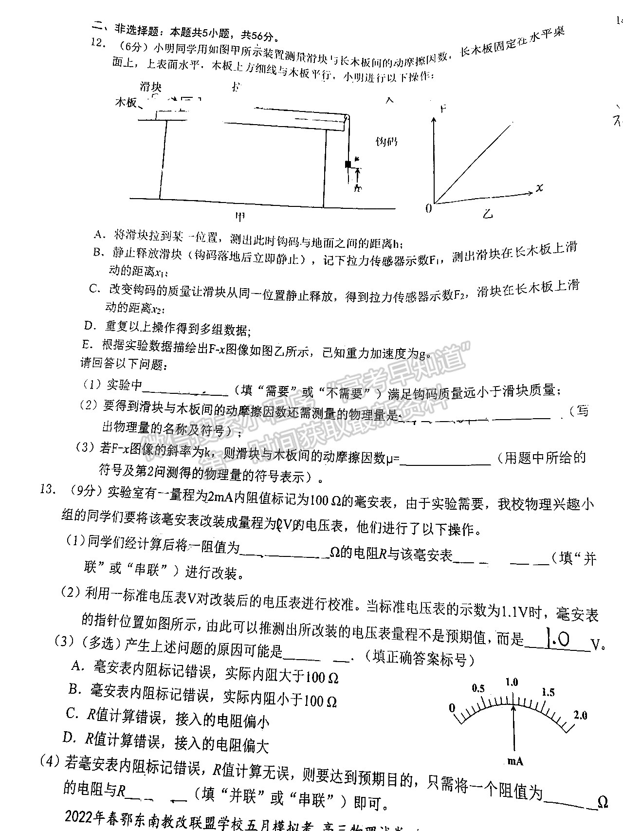 2022湖北鄂東南5月模擬考物理試卷及答案