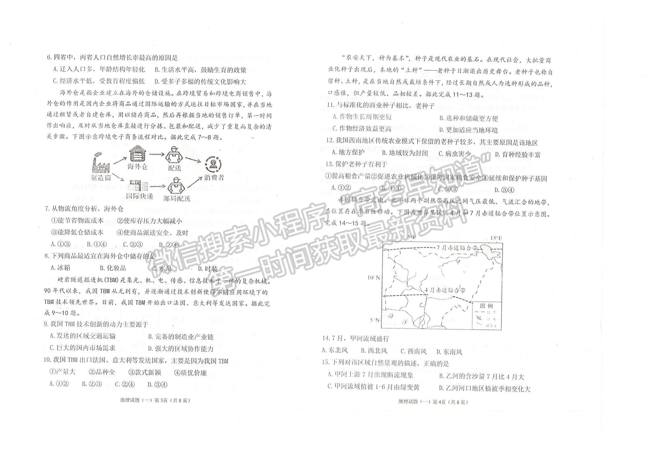 2022山東棗莊三調地理試題及參考答案