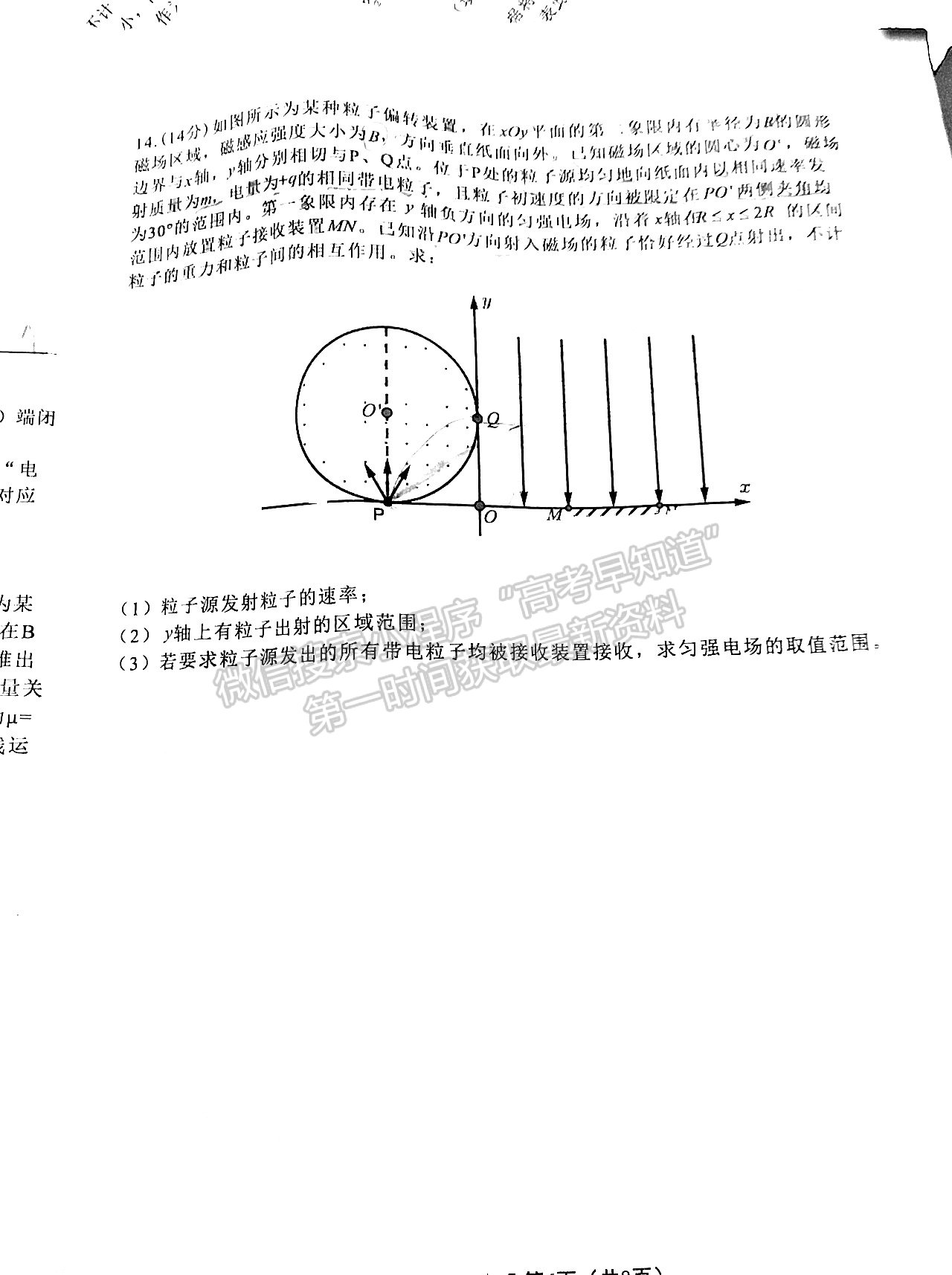 2022廣東新高考高中聯(lián)合質(zhì)量測(cè)評(píng)高三沖刺模擬（衡水金卷）物理試題及參考答案