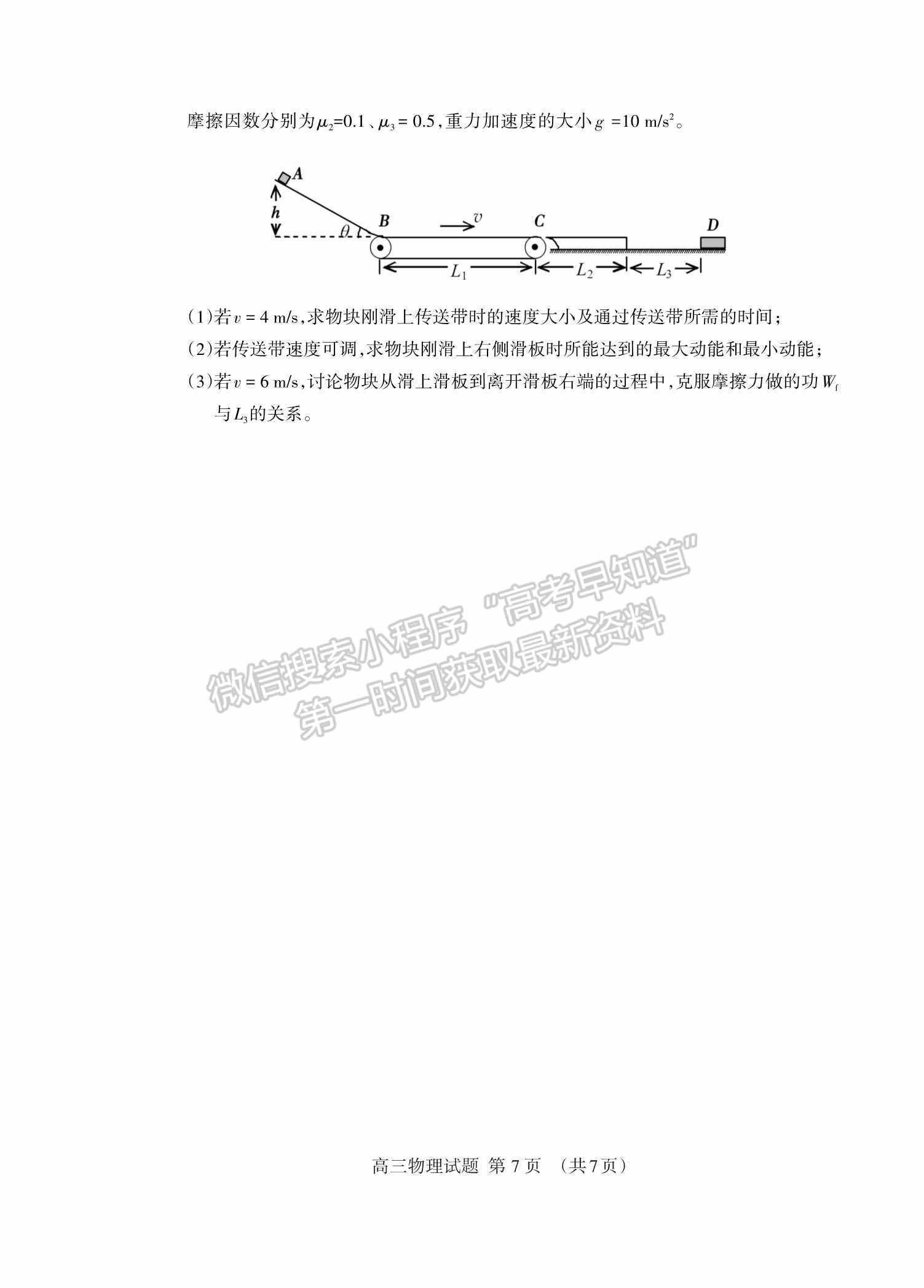 2022山東泰安三模物理試題及參考答案