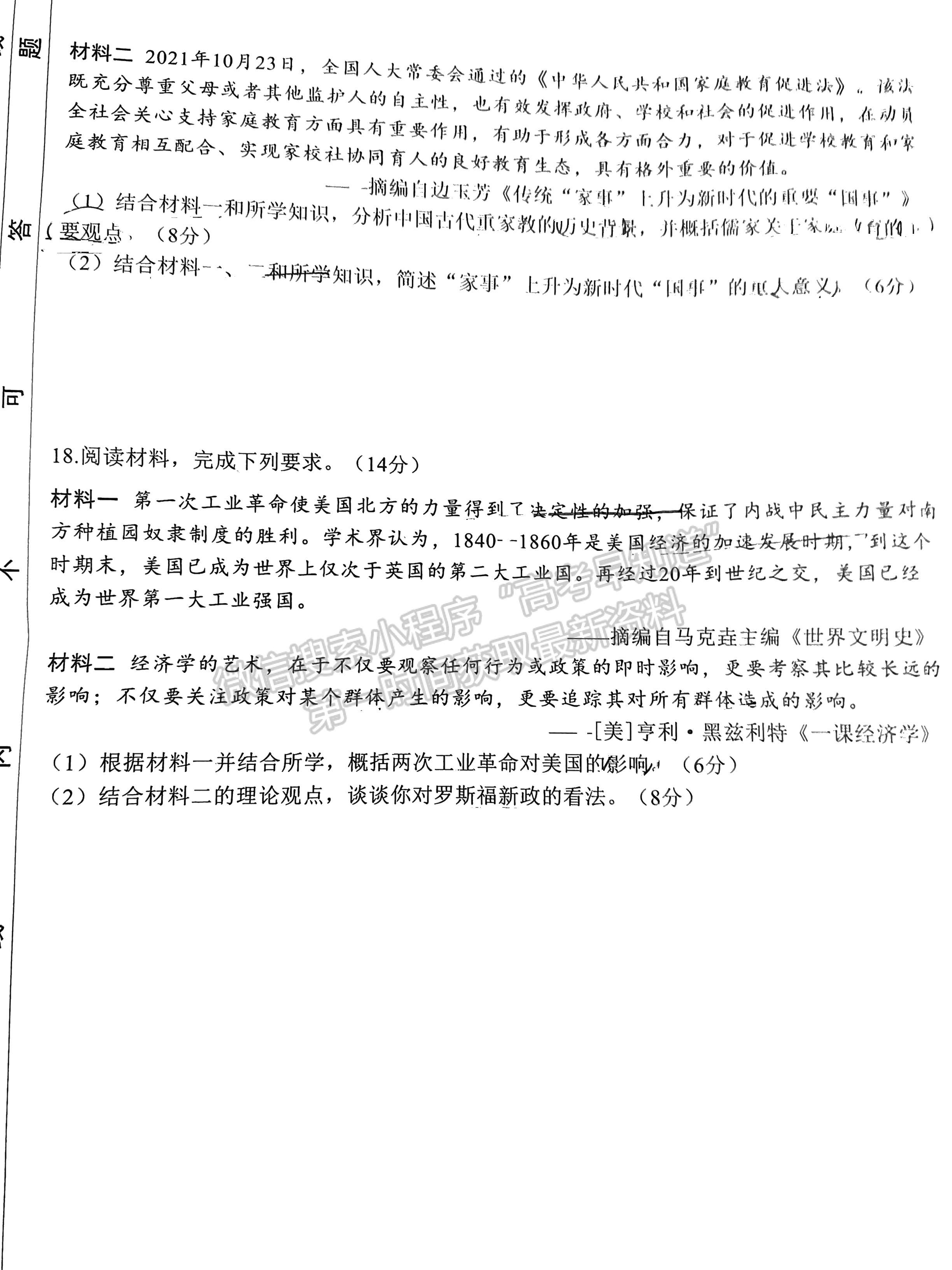 2022廣東新高考高中聯(lián)合質量測評高三沖刺模擬（衡水金卷）歷史試題及參考答案